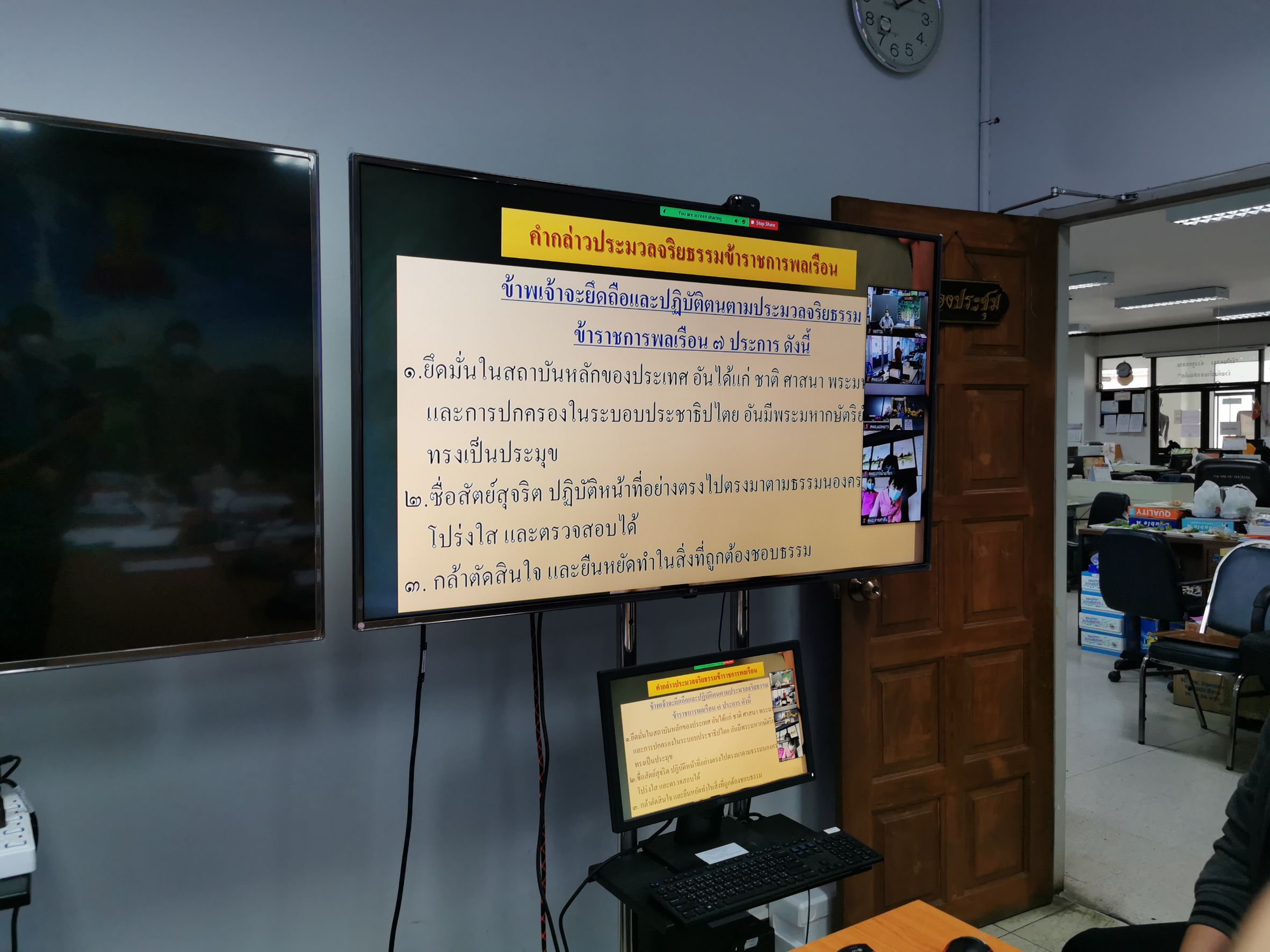 สำนักงานพัฒนาชุมชนจังหวัดฉะเชิงเทรา ประชุมผู้บริหาร นักวิชาการพัฒนาชุมชน และเจ้าหน้าที่พัฒนาชุมชนจังหวัดฉะเชิงเทราประจำเดือน กรกฎาคม 2564 ครั้งที่ 7/2564 ผ่านระบบ Zoom Cloud Meetings