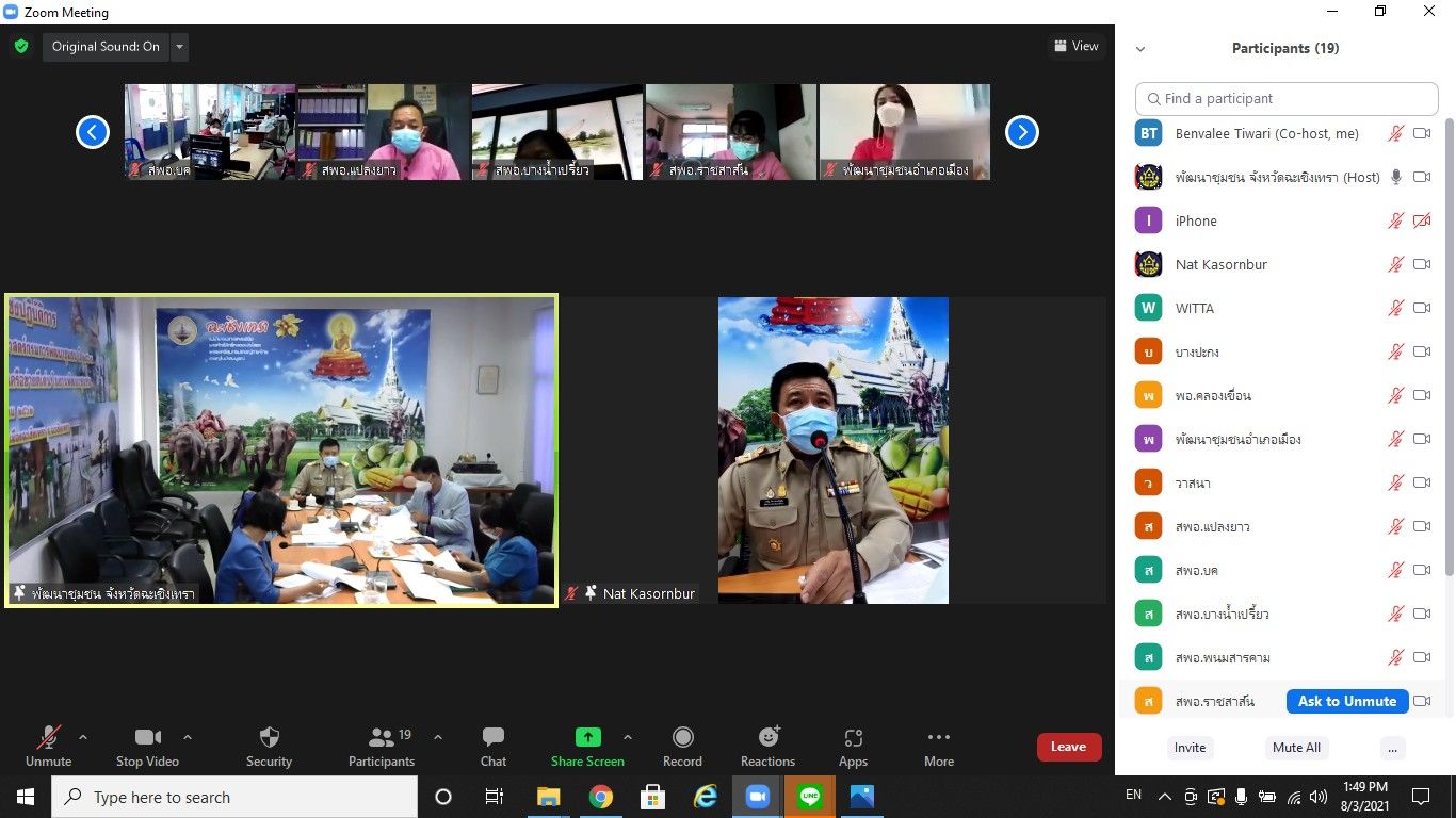 สำนักงานพัฒนาชุมชนจังหวัดฉะเชิงเทรา ประชุมผู้บริหาร นักวิชาการพัฒนาชุมชน และเจ้าหน้าที่พัฒนาชุมชนจังหวัดฉะเชิงเทราประจำเดือน กรกฎาคม 2564 ครั้งที่ 7/2564 ผ่านระบบ Zoom Cloud Meetings
