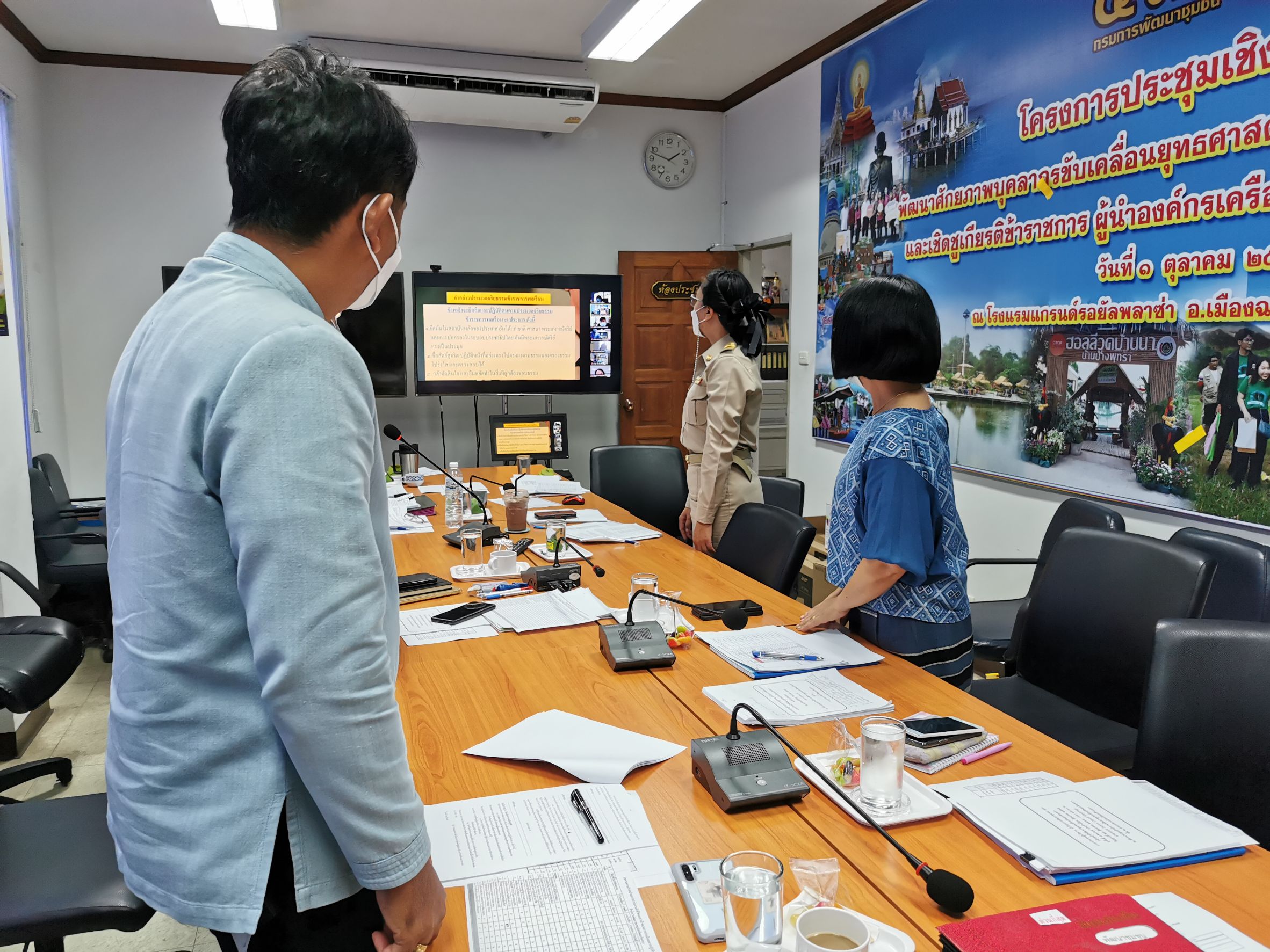 พัฒนาชุมชนจังหวัดฉะเชิงเทรา ประชุมผู้บริหาร นักวิชาการพัฒนาชุมชน และเจ้าหน้าที่พัฒนาชุมชนจังหวัดฉะเชิงเทรา ครั้งที่ 8/2564 ผ่านระบบ Zoom Cloud Meeting