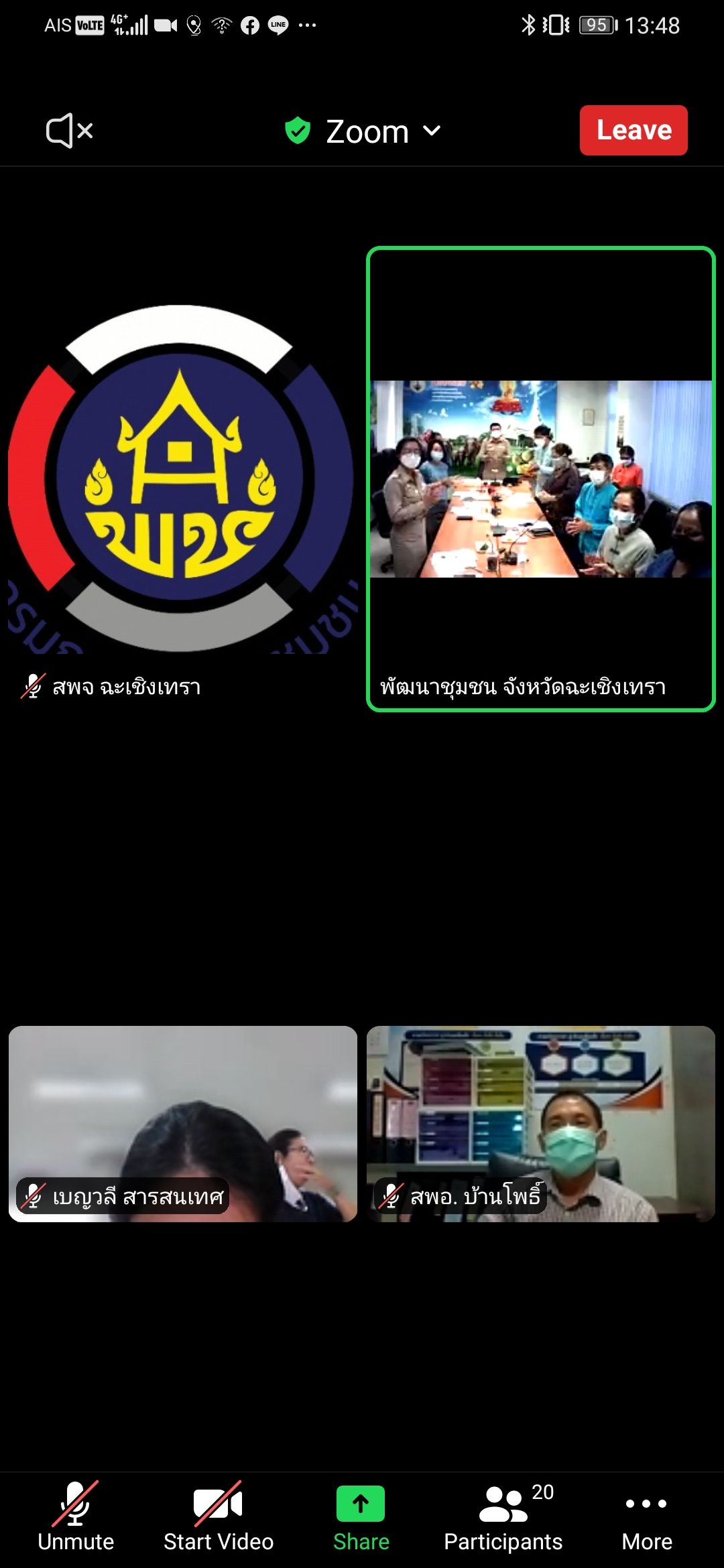 พัฒนาชุมชนจังหวัดฉะเชิงเทรา ประชุมผู้บริหาร นักวิชาการพัฒนาชุมชน และเจ้าหน้าที่พัฒนาชุมชนจังหวัดฉะเชิงเทรา ครั้งที่ 8/2564 ผ่านระบบ Zoom Cloud Meeting