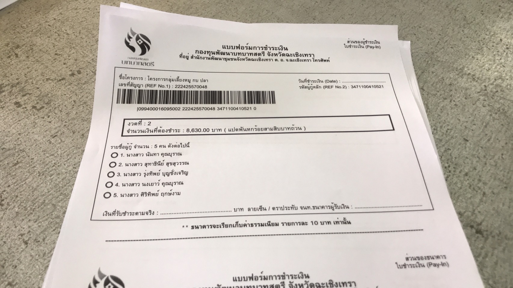 พช.ฉะเชิงเทรา ติดตามหนี้กองทุนพัฒนาบทบาทสตรี
