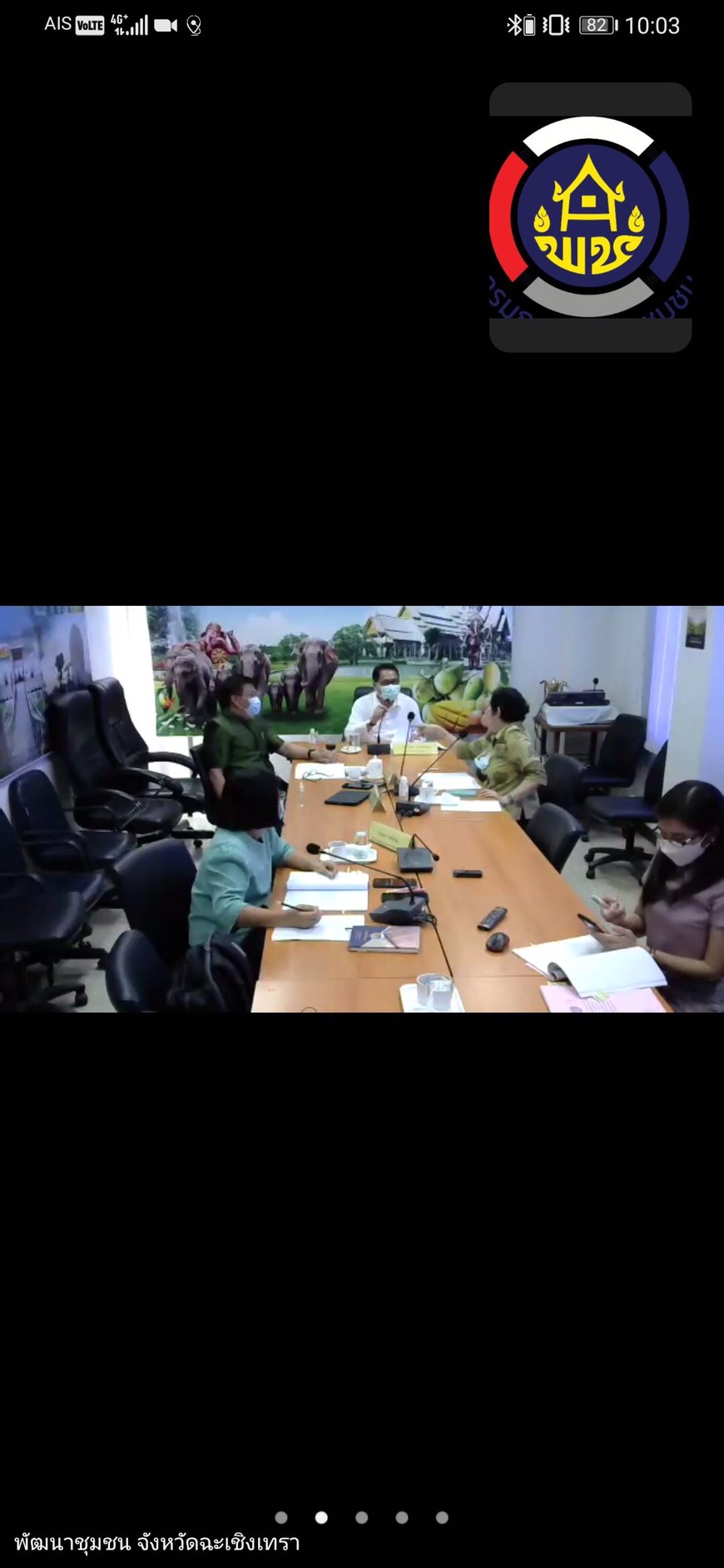 พัฒนาชุมชนจังหวัดฉะเชิงเทรา ประชุมคณะอนุกรรมการบริหารกองทุนพัฒนาบทบาทสตรีระดับจังหวัด ครั้งที่ 8/2564 ผ่านระบบ zoom Cloud Meetings