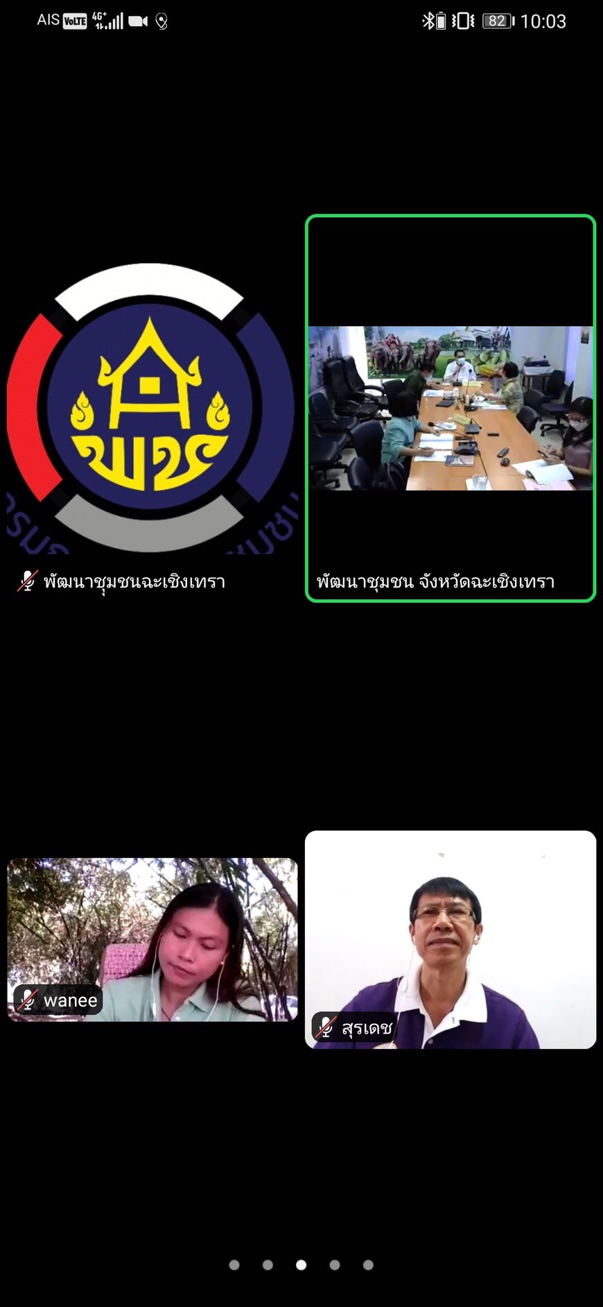 พัฒนาชุมชนจังหวัดฉะเชิงเทรา ประชุมคณะอนุกรรมการบริหารกองทุนพัฒนาบทบาทสตรีระดับจังหวัด ครั้งที่ 8/2564 ผ่านระบบ zoom Cloud Meetings