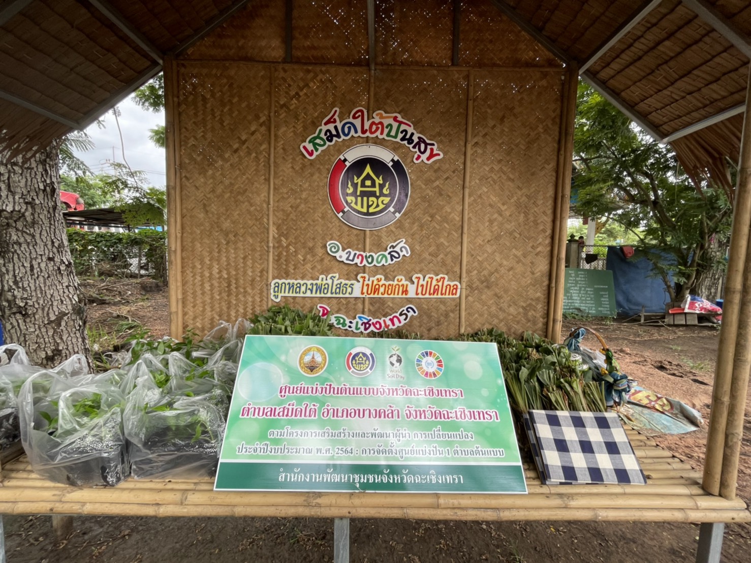 พัฒนาชุมชนจังหวัดฉะเชิงเทรา เสริมพลังผู้นำการเปลี่ยนแปลง จัดตั้งศูนย์แบ่งปัน 1 ตำบลต้นแบบ