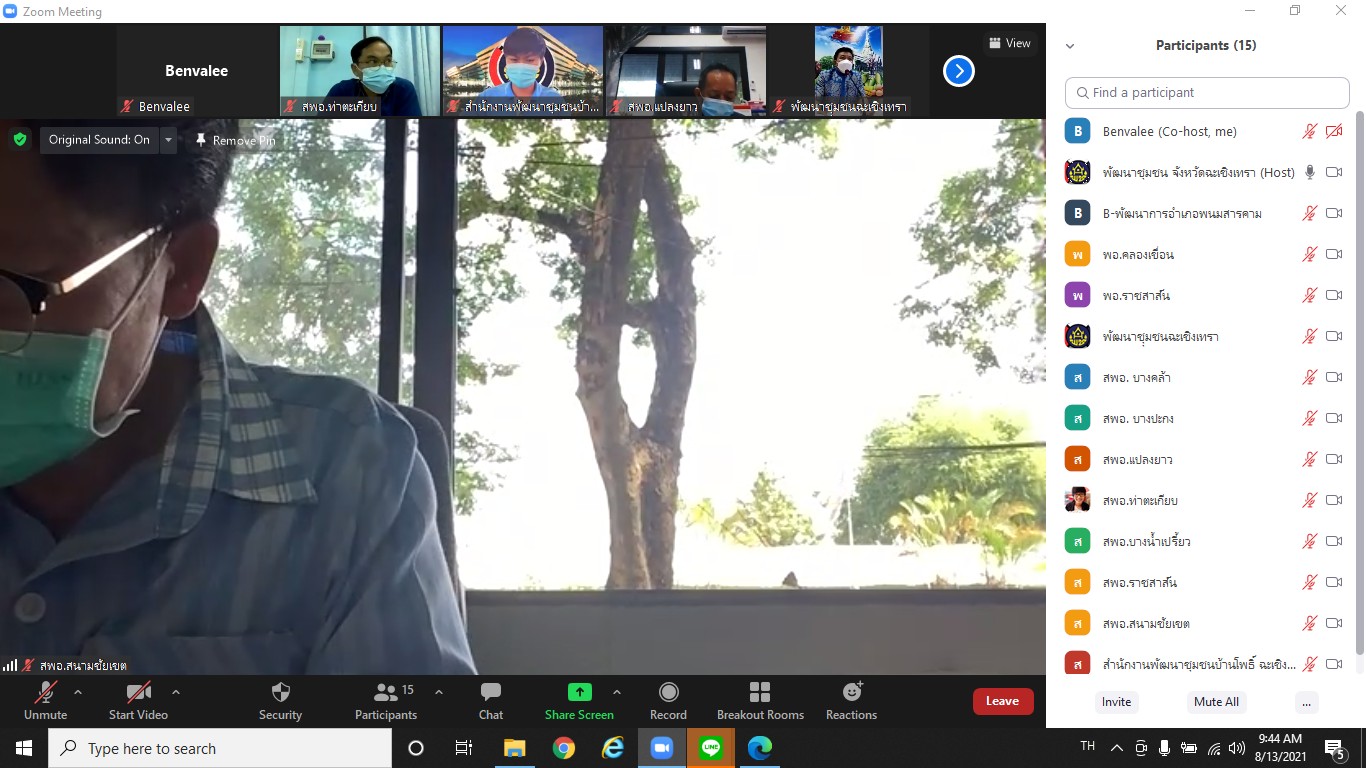 พัฒนาชุมชนจังหวัดฉะเชิงเทรา ประชุมติดตามเร่งรัดการใช้จ่ายงบประมาณประจำปีงบประมาณ พ.ศ. 2564  ผ่านระบบ Zoom Cloud Meeting