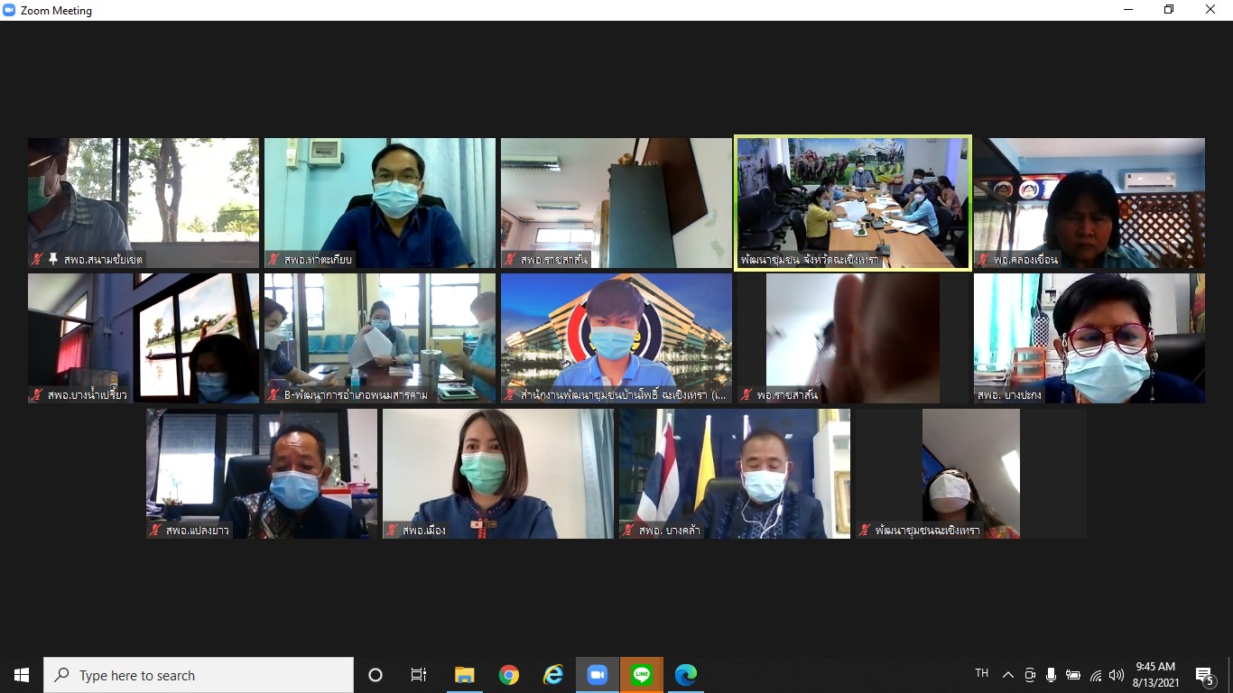 พัฒนาชุมชนจังหวัดฉะเชิงเทรา ประชุมติดตามเร่งรัดการใช้จ่ายงบประมาณประจำปีงบประมาณ พ.ศ. 2564  ผ่านระบบ Zoom Cloud Meeting