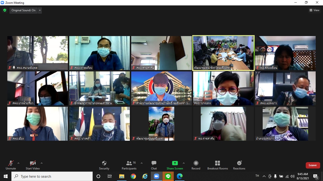 พัฒนาชุมชนจังหวัดฉะเชิงเทรา ประชุมติดตามเร่งรัดการใช้จ่ายงบประมาณประจำปีงบประมาณ พ.ศ. 2564  ผ่านระบบ Zoom Cloud Meeting