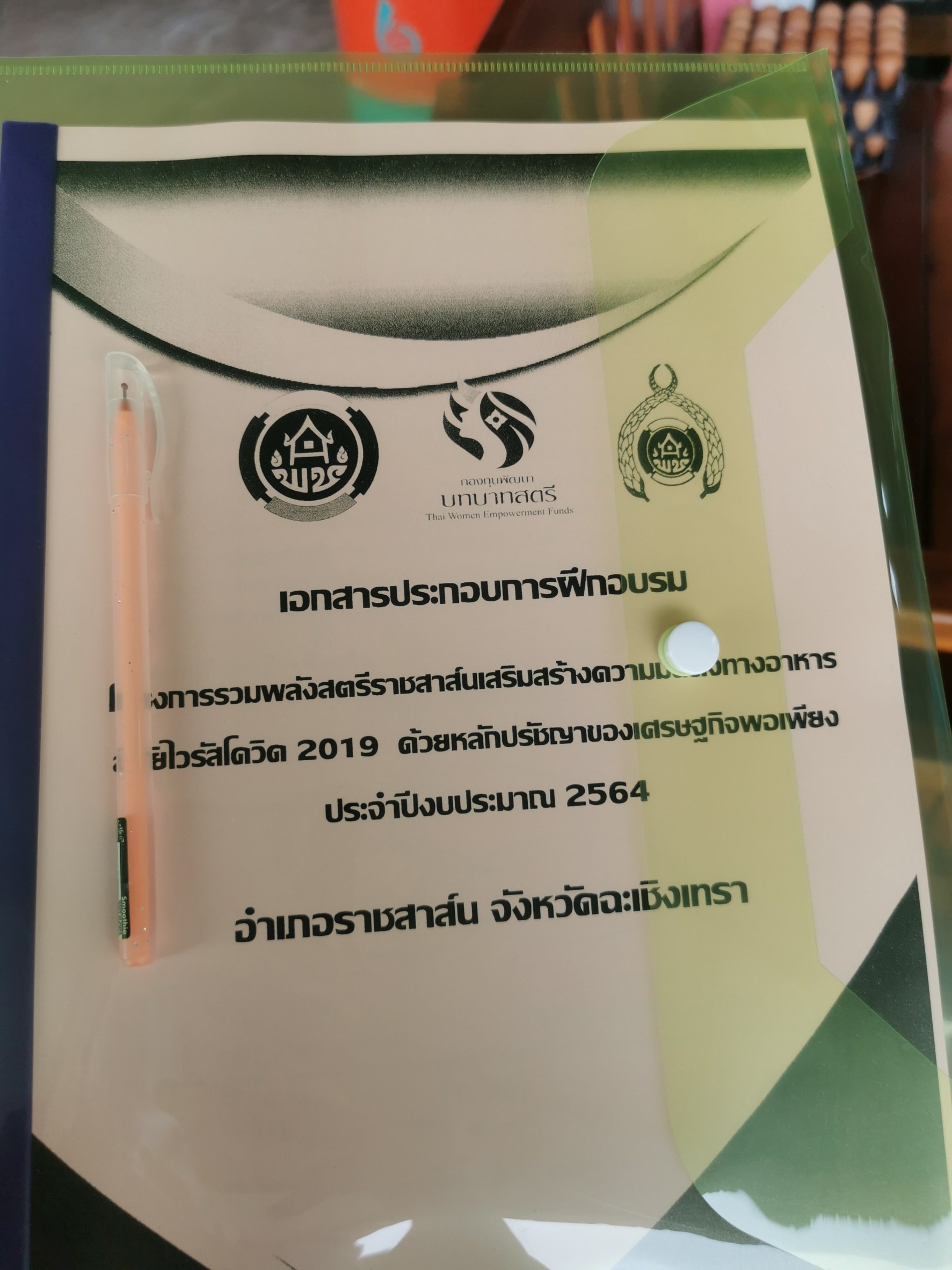 พัฒนาชุมชนจังหวัดฉะเชิงเทรา สนับสนุนการดำเนินโครงการรวมพลังสตรีราชสาส์นเสริมสร้างความมั่นคงทางอาหาร สู้ภัยไวรัสโคโรนา 2019 ระหว่างวันที่ 28 – 29 สิงหาคม 2564