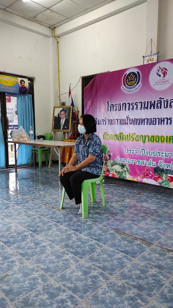 พัฒนาชุมชนจังหวัดฉะเชิงเทรา สนับสนุนการดำเนินโครงการรวมพลังสตรีราชสาส์นเสริมสร้างความมั่นคงทางอาหาร สู้ภัยไวรัสโคโรนา 2019 ระหว่างวันที่ 28 – 29 สิงหาคม 2564