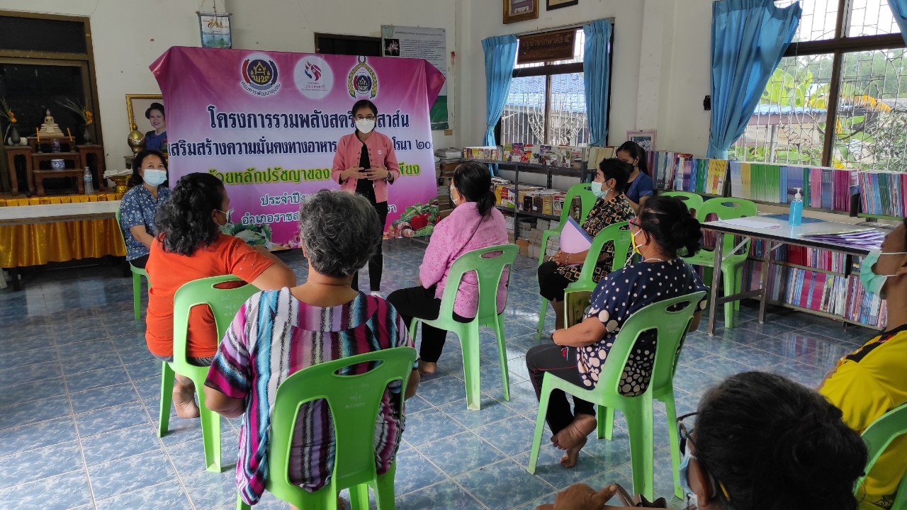 พัฒนาชุมชนจังหวัดฉะเชิงเทรา สนับสนุนการดำเนินโครงการรวมพลังสตรีราชสาส์นเสริมสร้างความมั่นคงทางอาหาร สู้ภัยไวรัสโคโรนา 2019 ระหว่างวันที่ 28 – 29 สิงหาคม 2564