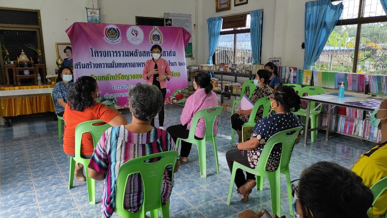 พัฒนาชุมชนจังหวัดฉะเชิงเทรา สนับสนุนการดำเนินโครงการรวมพลังสตรีราชสาส์นเสริมสร้างความมั่นคงทางอาหาร สู้ภัยไวรัสโคโรนา 2019 ระหว่างวันที่ 28 – 29 สิงหาคม 2564