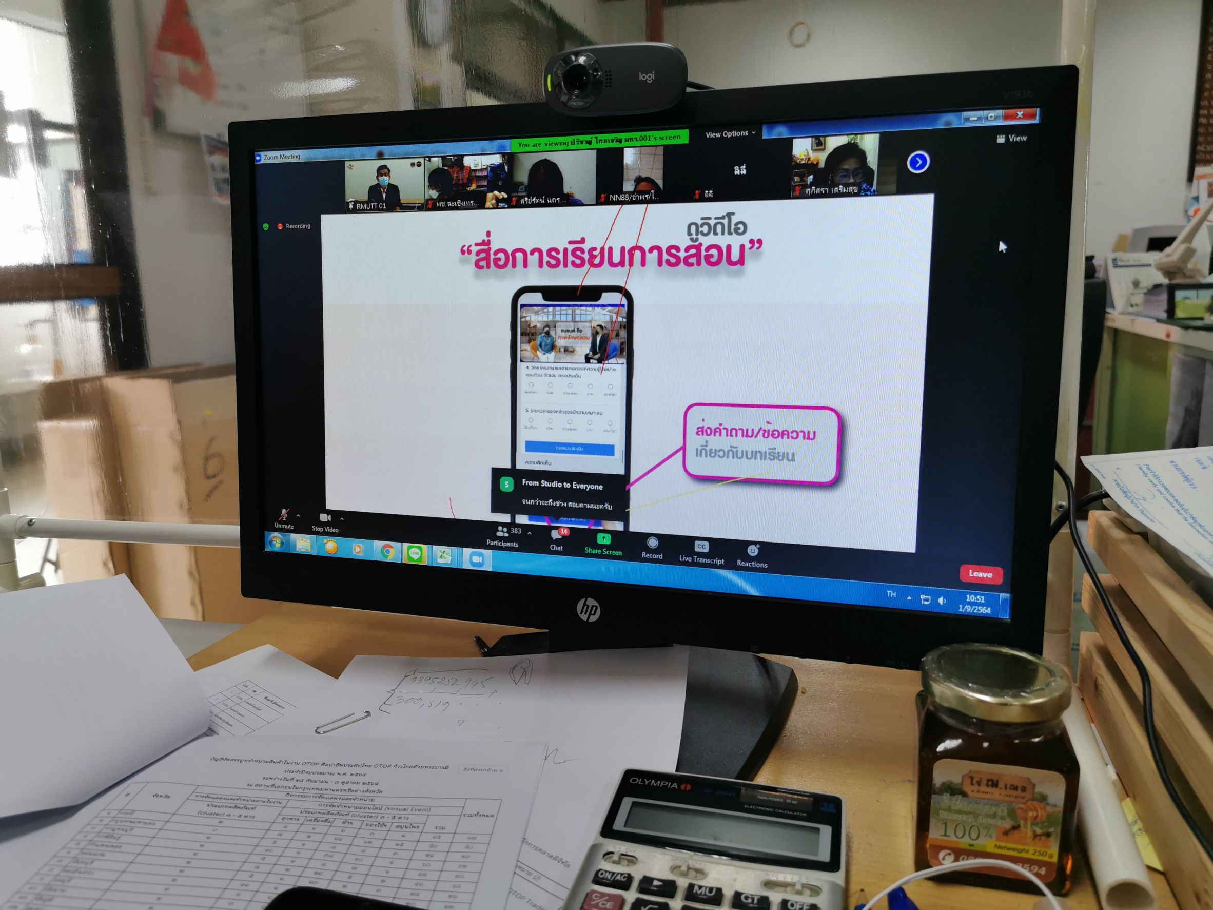 พัฒนาชุมชนจังหวัดฉะเชิงเทรา ร่วมประชุมชี้แจงกิจกรรม Look around สร้างความเข้าใจในกระบวนการดำเนินงานโครงการพัฒนา คุณภาพผลิตภัณฑ์ OTOP กลุ่มปรับตัวสู่การพัฒนา (Quadrant D) ให้มีคุณภาพมาตรฐาน กิจกรรมที่ 1 พัฒนายกระดับผลิตภัณฑ์ OTOP กลุ่มปรับตัวสู่การพัฒนา (Quadrant D) ประเภทของใช้ของตกแต่ง ของที่ระลึก โดยการจัดประชุมออนไลน์ผ่านระบบ Zoom