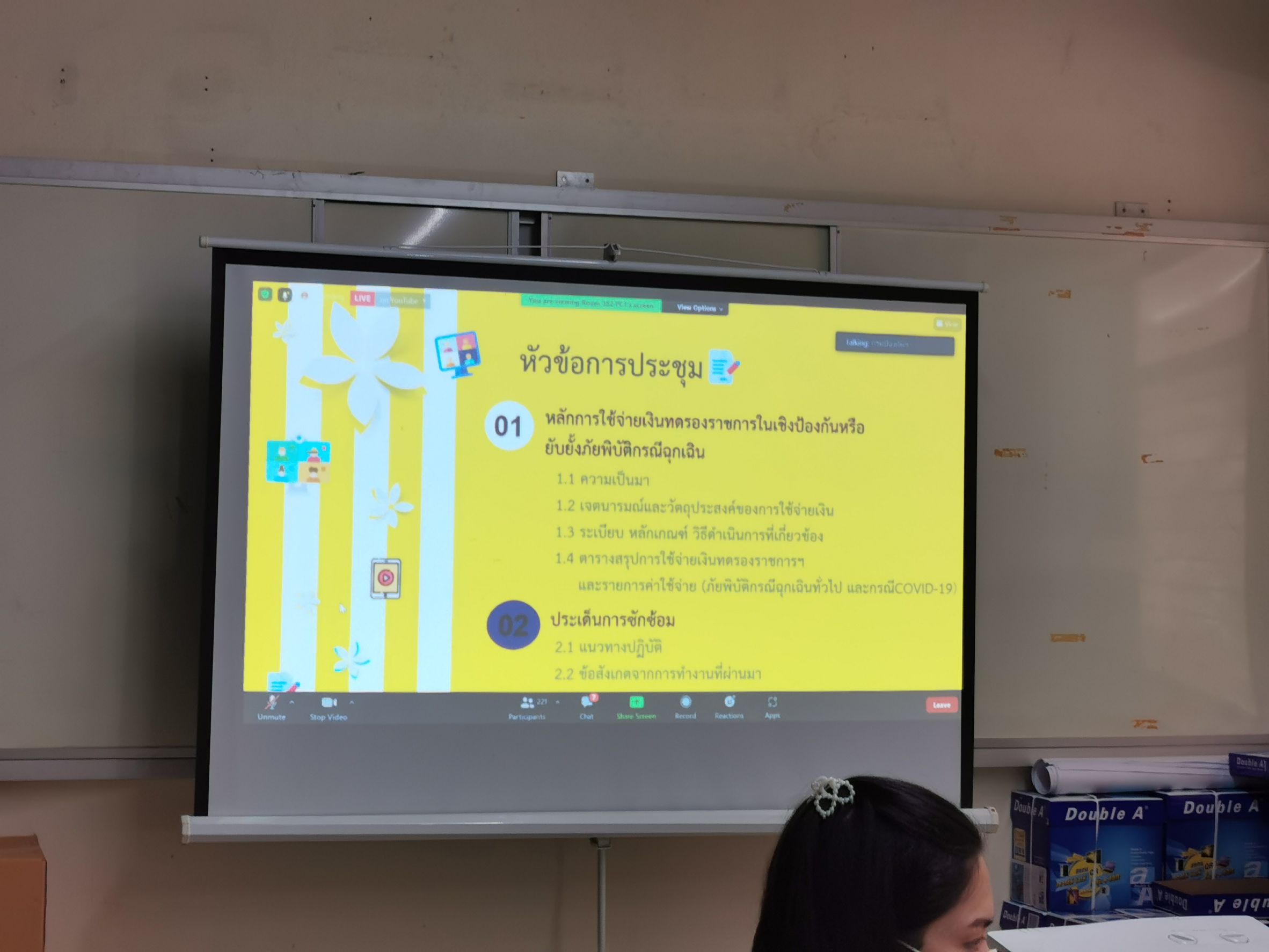 พัฒนาชุมชนจังหวัดฉะเชิงเทรา ร่วมประชุมซักซ้อมแนวทางปฏิบัติการใช้จ่ายเงินทดรองราชการในเชิงป้องกันหรือยับยั้งภัยพิบัติ กรณีฉุกเฉิน ตามระเบียบกระทรวงการคลัง ว่าด้วยเงินทดรองราชการเพื่อช่วยเหลือผู้ประสบภัยพิบัติกรณีฉุกเฉิน พ.ศ. 2562 ผ่านระบบ Zoom Cloud Meeting