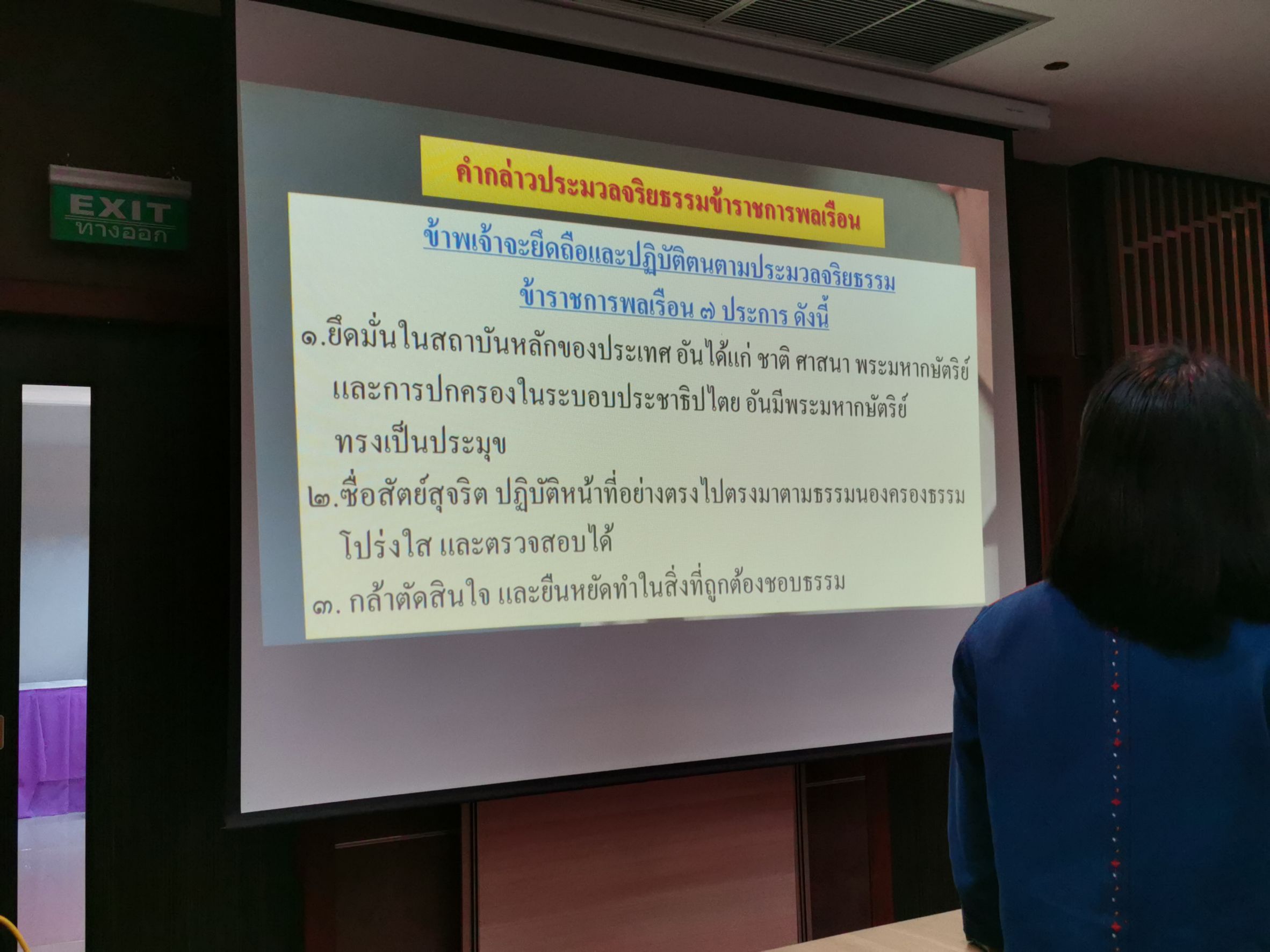 พัฒนาชุมชนจังหวัดฉะเชิงเทรา ประชุมผู้บริหาร นักวิชาการพัฒนาชุมชน และเจ้าหน้าที่พัฒนาชุมชนจังหวัดฉะเชิงเทรา ครั้งที่ 9/2564