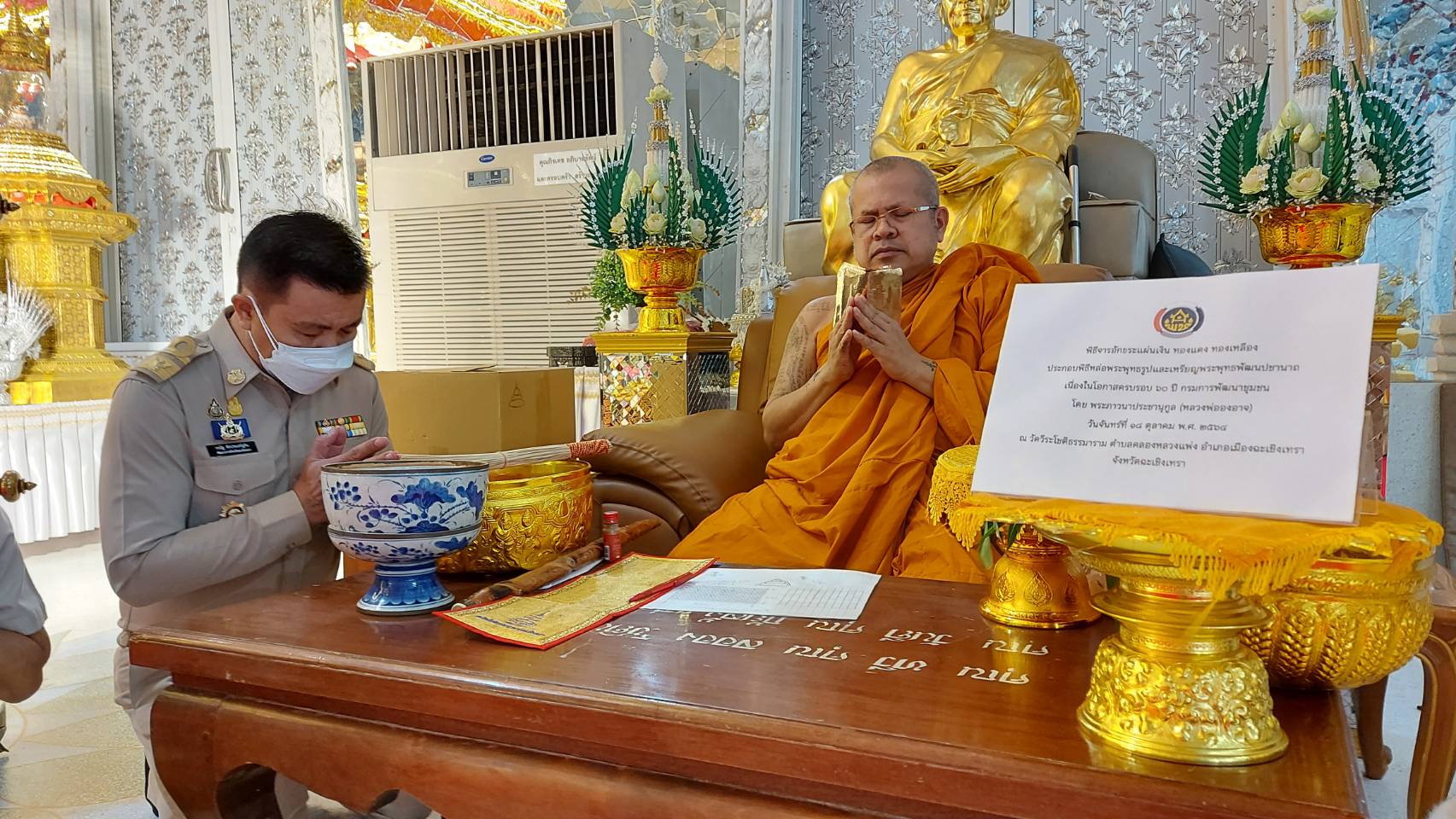 พช.ฉะเชิงเทรา ร่วมสร้าง “พระพุทธพัฒนปชานาถ” ในโอกาสครบรอบ 60 ปี สถาปนากรมการพัฒนาชุมชนเพื่อความเป็นสิริมงคล