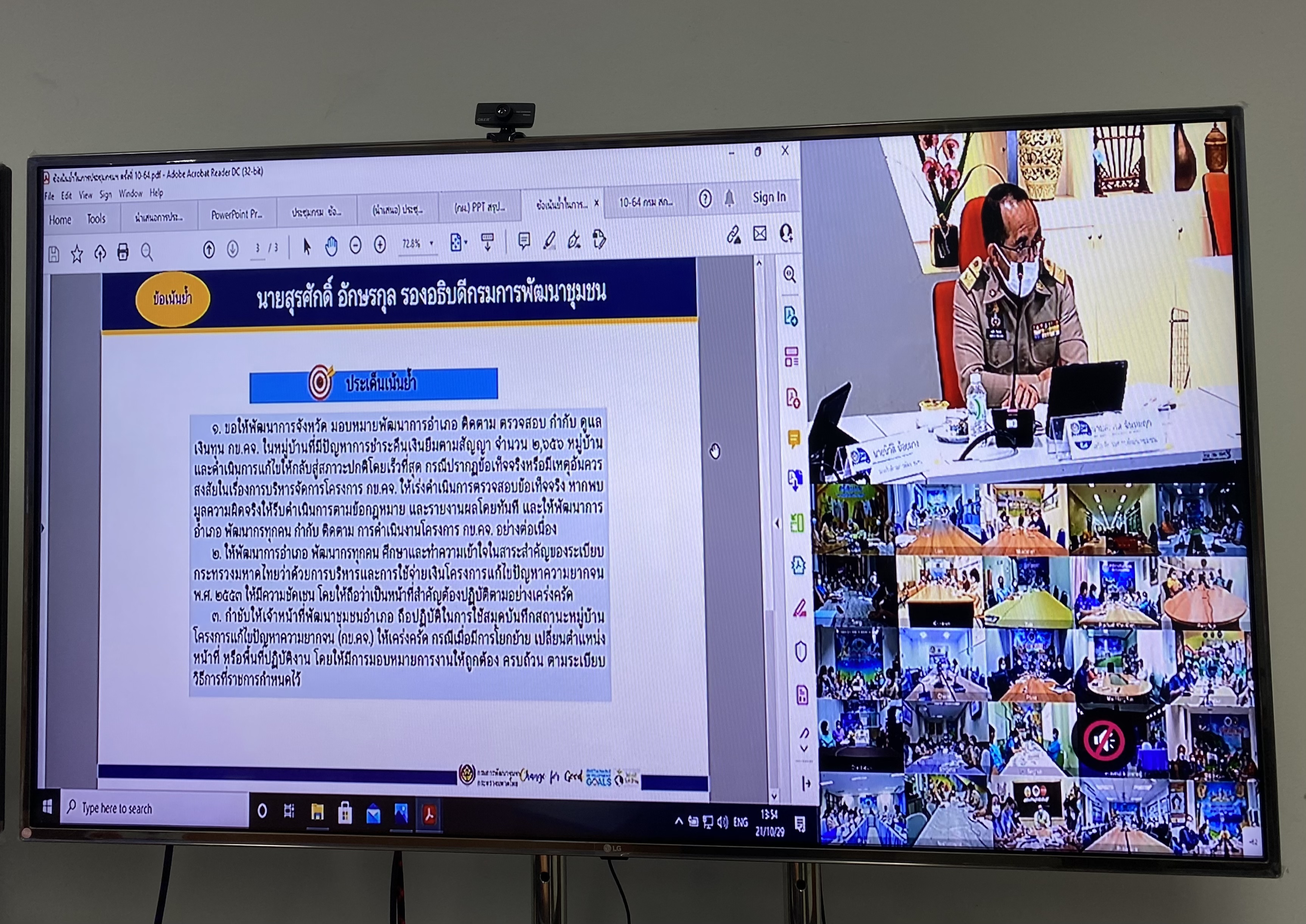 ??‍???‍?พช.ฉะเชิงเทรา ร่วมรับฟังการประชุมกรมการพัฒนาชุมชน ครั้งที่ 10 /2564 ผ่านระบบวีดิทัศน์ทางไกล (VDO Conference)