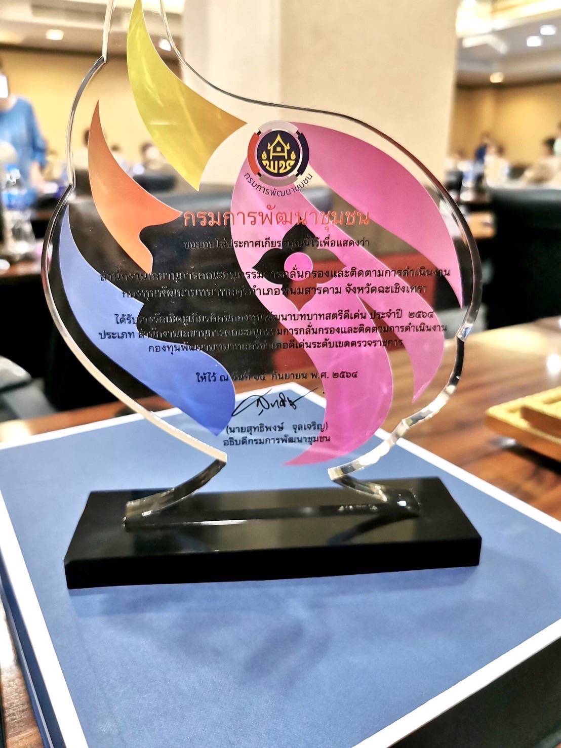 ??พัฒนาชุมชนจังหวัดฉะเชิงเทรา ร่วมประชุมหัวหน้าส่วนราชการจังหวัดฉะเชิงเทรา ครั้งที่ 10 / 2564