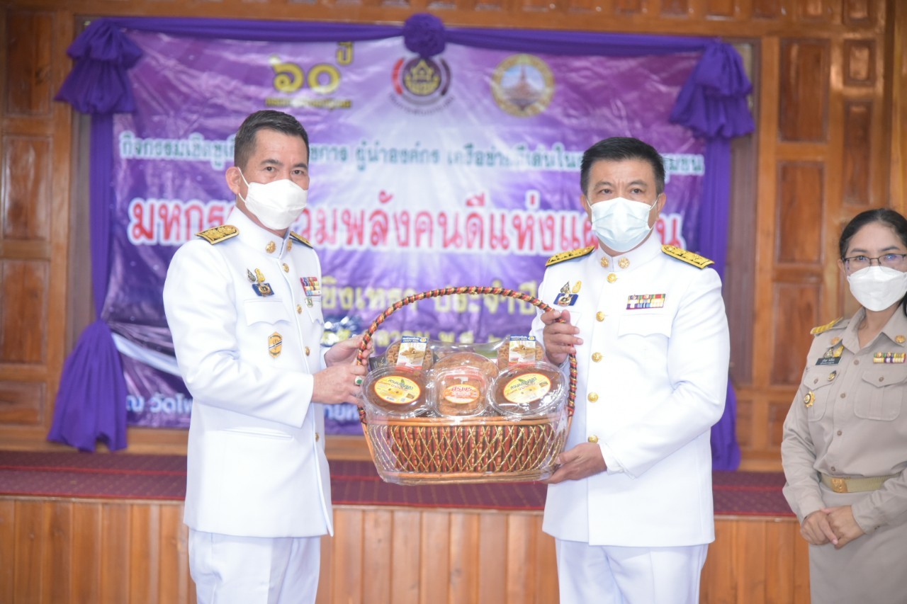 ??พช. ฉะเชิงเทรา จัดกิจกรรมเชิดชูเกียรติข้าราชการ ผู้นำองค์กรเครือข่ายดีเด่น ในงานพัฒนาชุมชน ประจำปี 2564