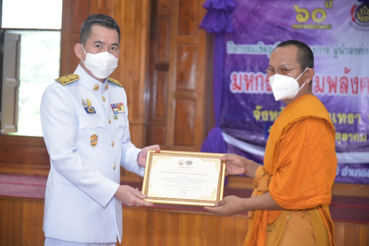 ??พช. ฉะเชิงเทรา จัดกิจกรรมเชิดชูเกียรติข้าราชการ ผู้นำองค์กรเครือข่ายดีเด่น ในงานพัฒนาชุมชน ประจำปี 2564