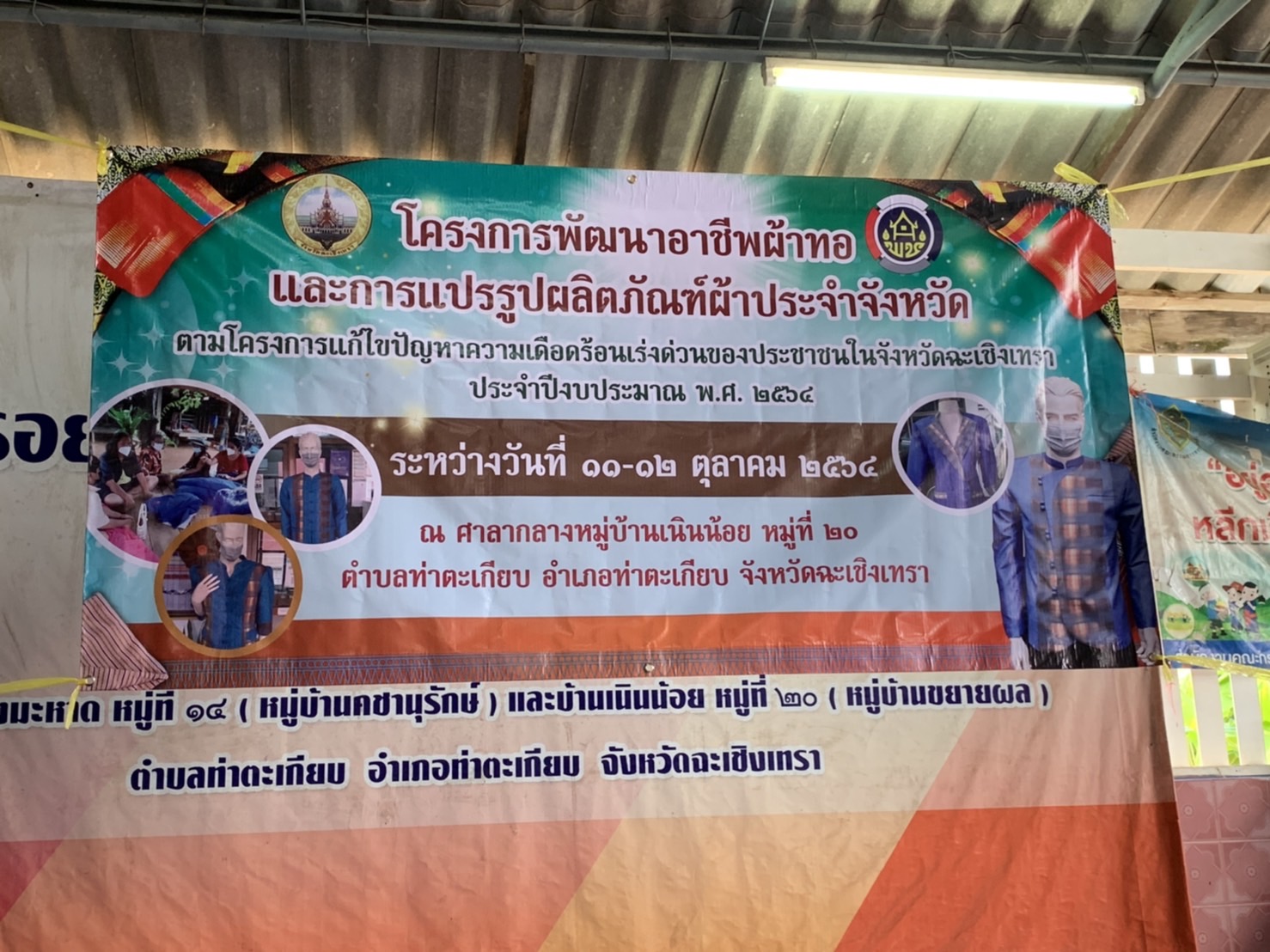 พัฒนาชุมชนจังหวัดฉะเชิงเทรา เร่งแก้ไขปัญหาความเดือดร้อนของประชาชน ด้วยการพัฒนาอาชีพผ้าทอและการแปรรูปผลิตภัณฑ์ผ้าประจำจังหวัด