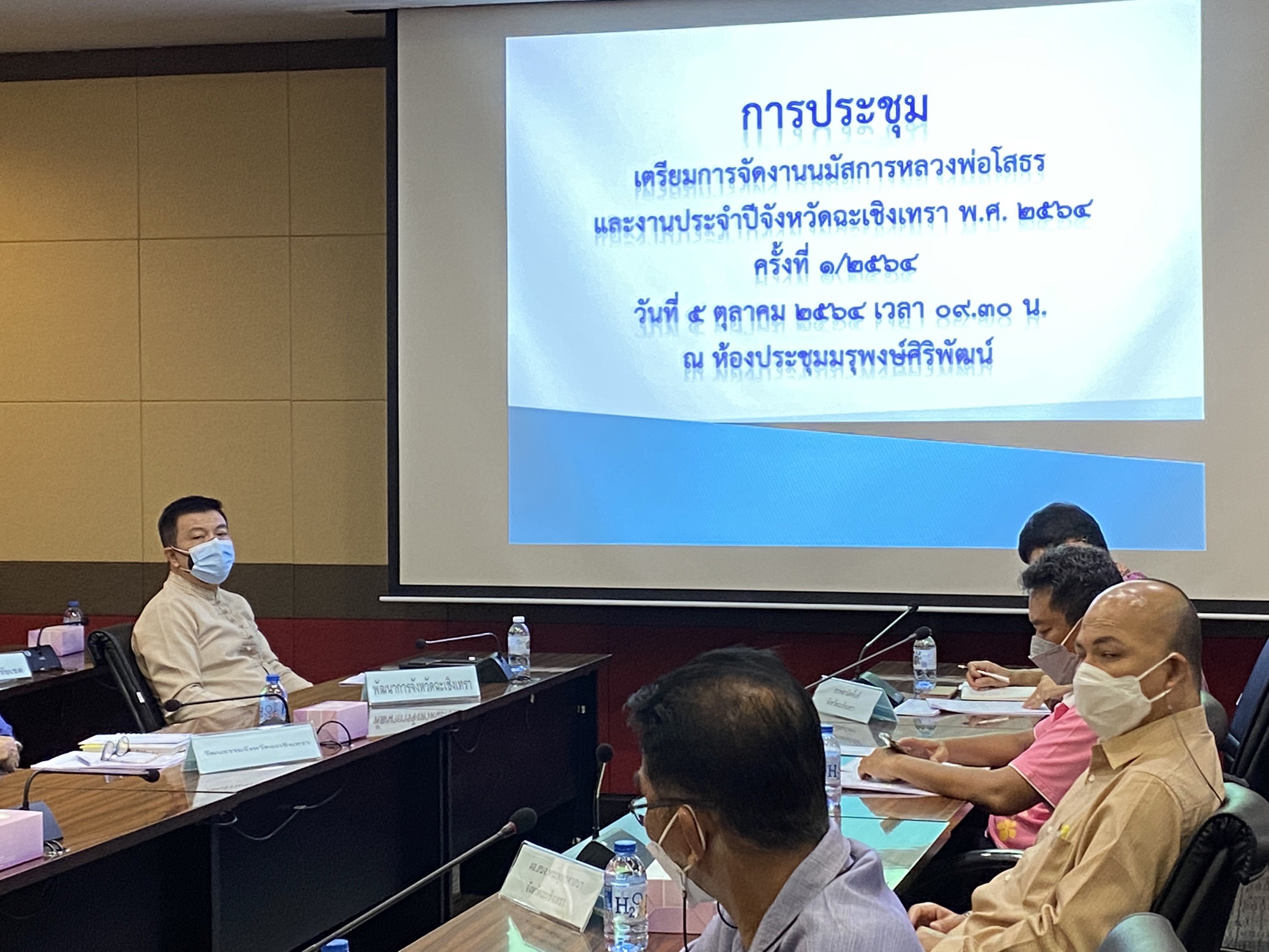 จังหวัดฉะเชิงเทรา เตรียมความพร้อมจัดงานนมัสการหลวงพ่อโสธรและงานประจำปีจังหวัดฉะเชิงเทรา พ.ศ. 2564