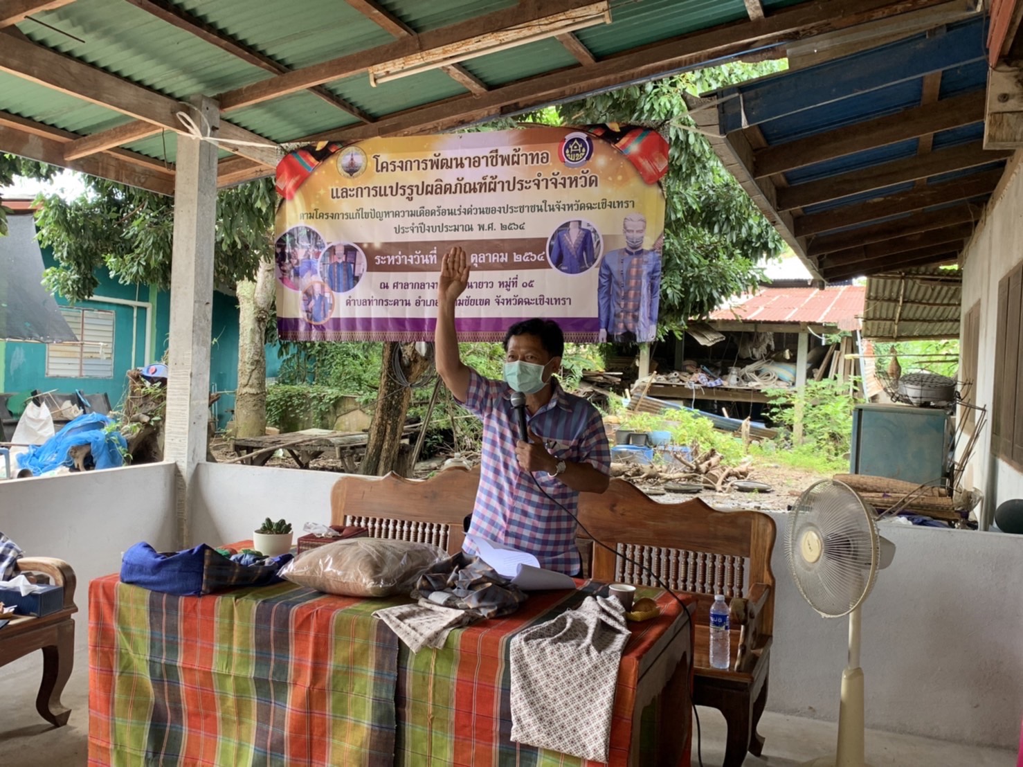 ??พัฒนาชุมชนจังหวัดฉะเชิงเทรา เร่งแก้ไขปัญหาความเดือดร้อนของประชาชน ด้วยการพัฒนาอาชีพผ้าทอและการแปรรูปผลิตภัณฑ์ผ้าประจำจังหวัด