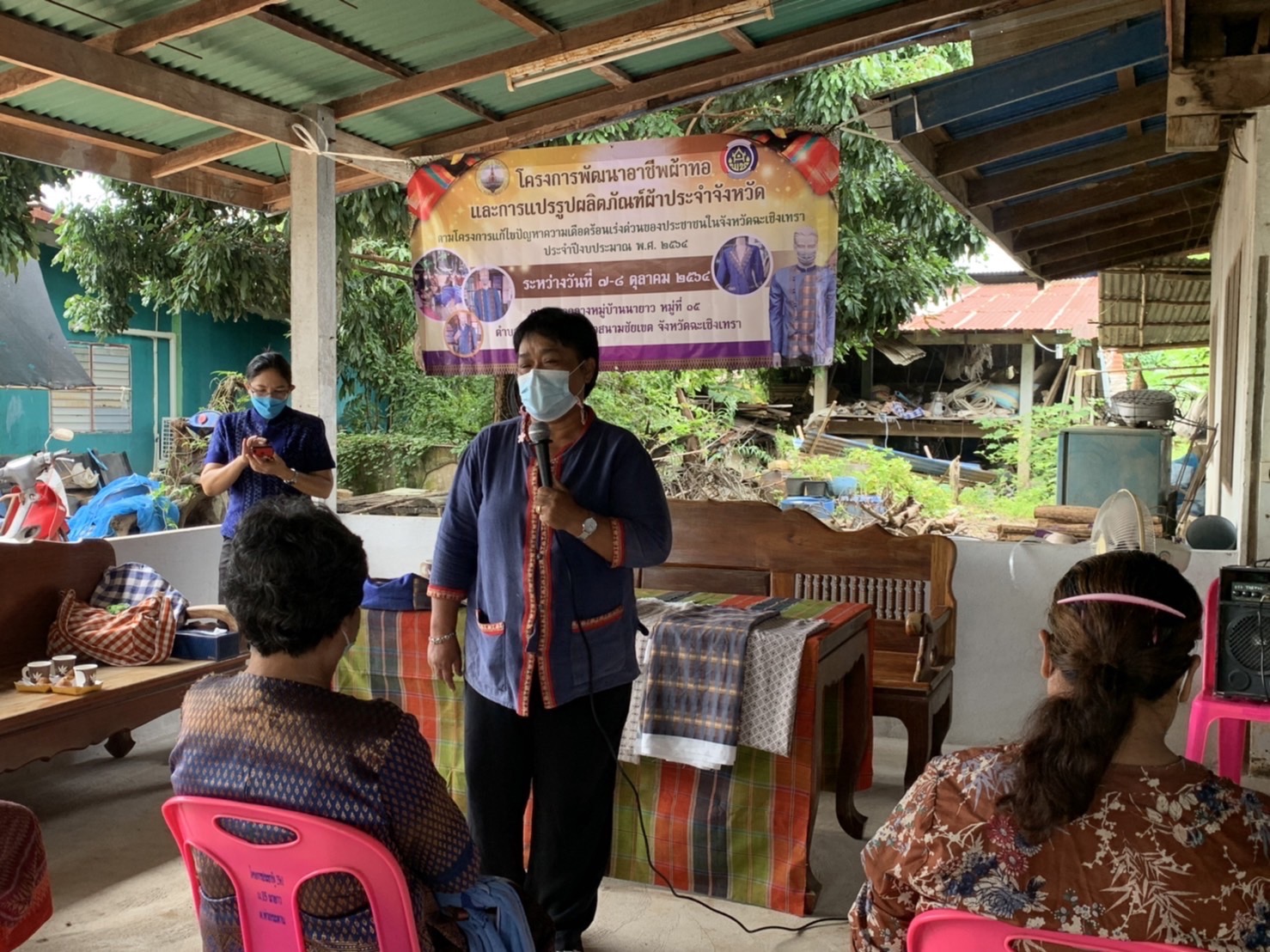 ??พัฒนาชุมชนจังหวัดฉะเชิงเทรา เร่งแก้ไขปัญหาความเดือดร้อนของประชาชน ด้วยการพัฒนาอาชีพผ้าทอและการแปรรูปผลิตภัณฑ์ผ้าประจำจังหวัด