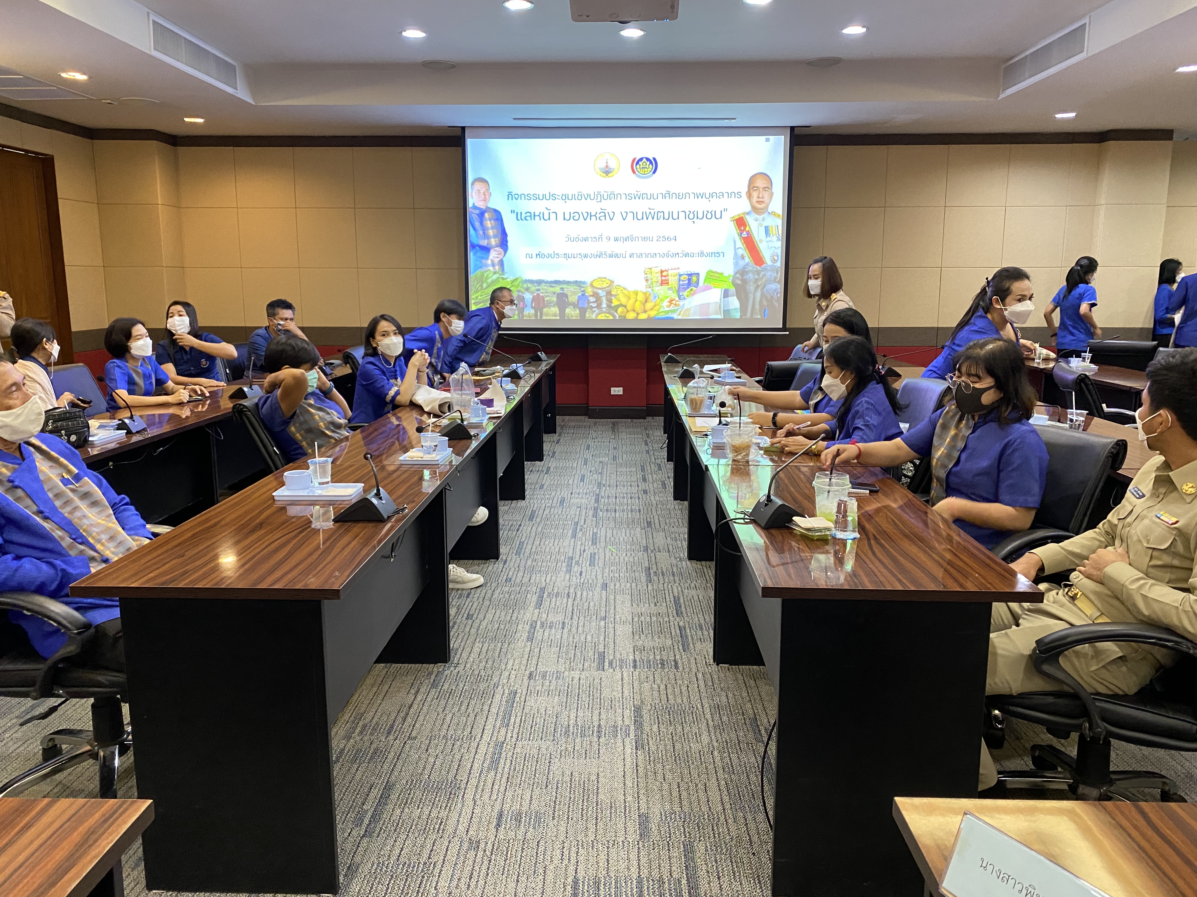 ?”ฉะเชิงเทรา เมืองน่าอยู่ น่าเที่ยว น่าลงทุน พัฒนาสู่เมืองอัจฉริยะ EEC”? ?พช.ฉะเชิงเทรา พัฒนาศักยภาพบุคลากร เตรียมพร้อมขับเคลื่อนงานพัฒนาชุมชน ปี 2565