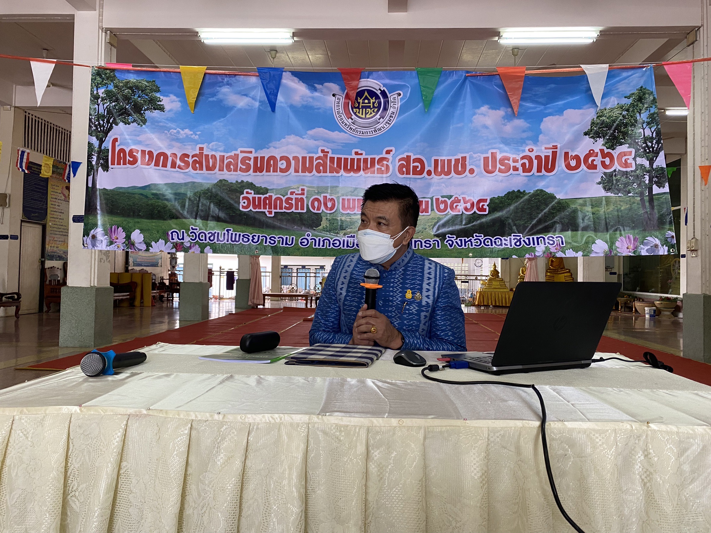 ??พช.ฉะเชิงเทรา สานสัมพันธ์สมาชิกสหกรณ์ออมทรัพย์ กรมการพัฒนาชุมชน ประจำปี 2564