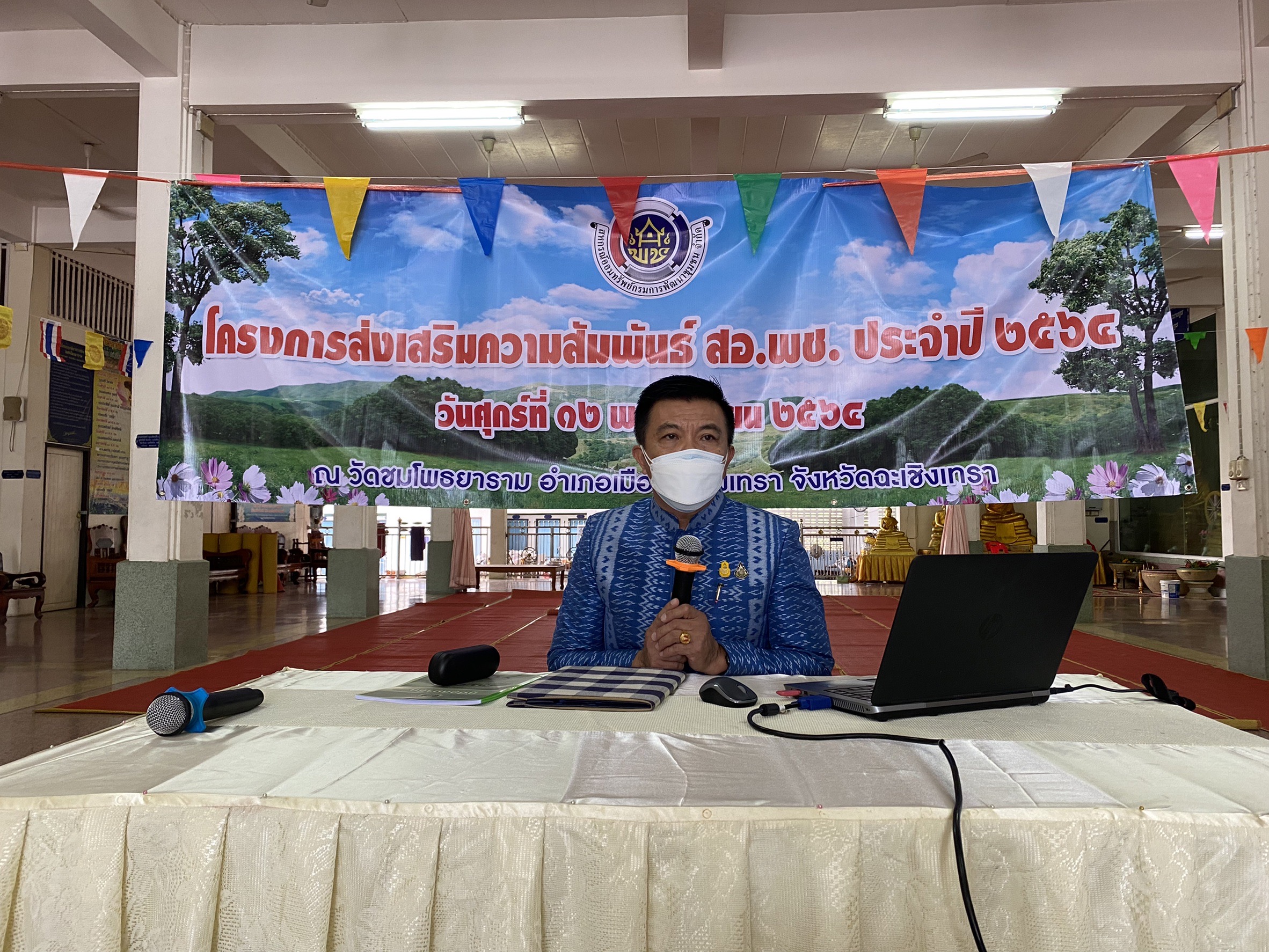 ??พช.ฉะเชิงเทรา สานสัมพันธ์สมาชิกสหกรณ์ออมทรัพย์ กรมการพัฒนาชุมชน ประจำปี 2564