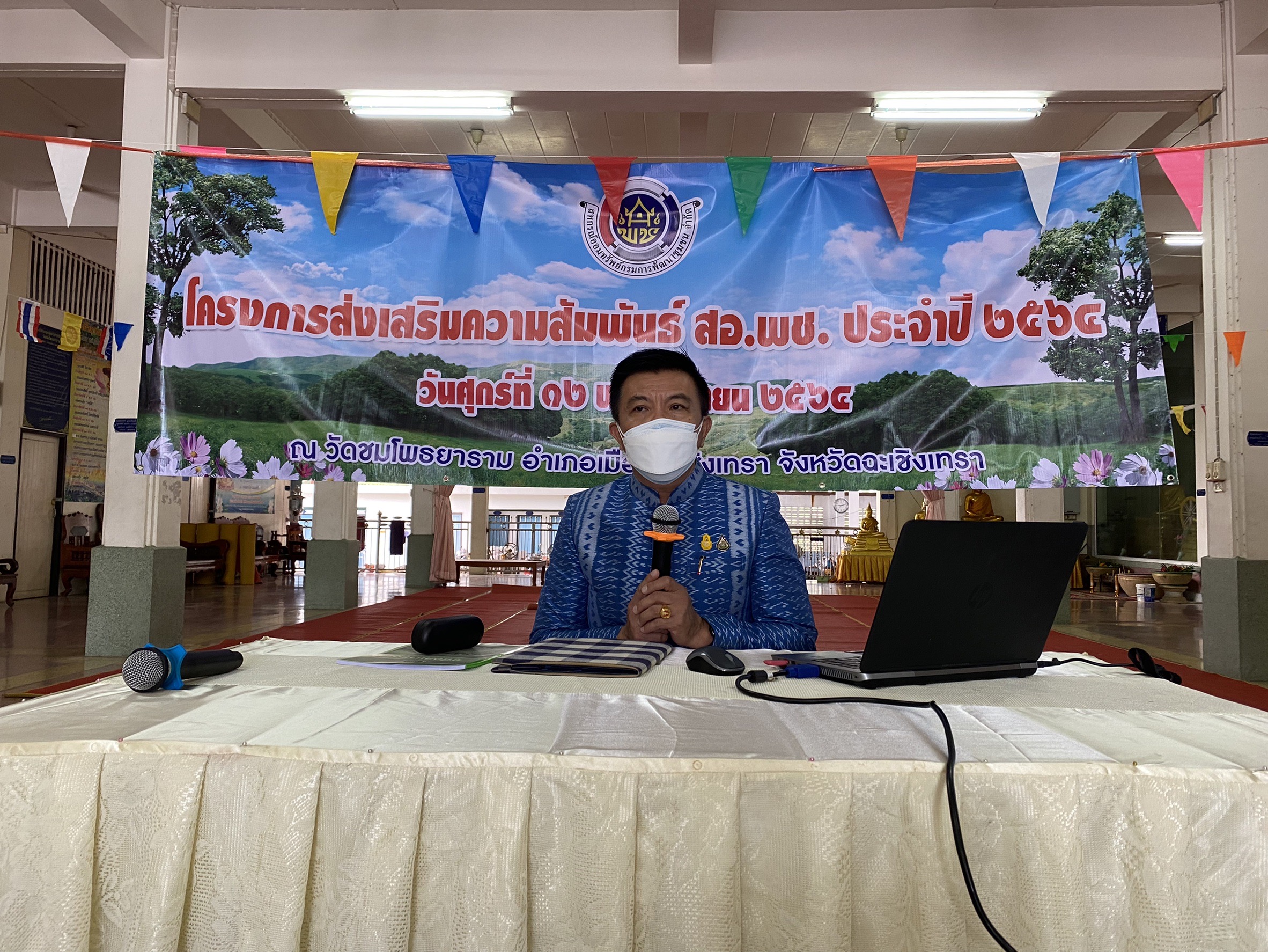 ??พช.ฉะเชิงเทรา สานสัมพันธ์สมาชิกสหกรณ์ออมทรัพย์ กรมการพัฒนาชุมชน ประจำปี 2564