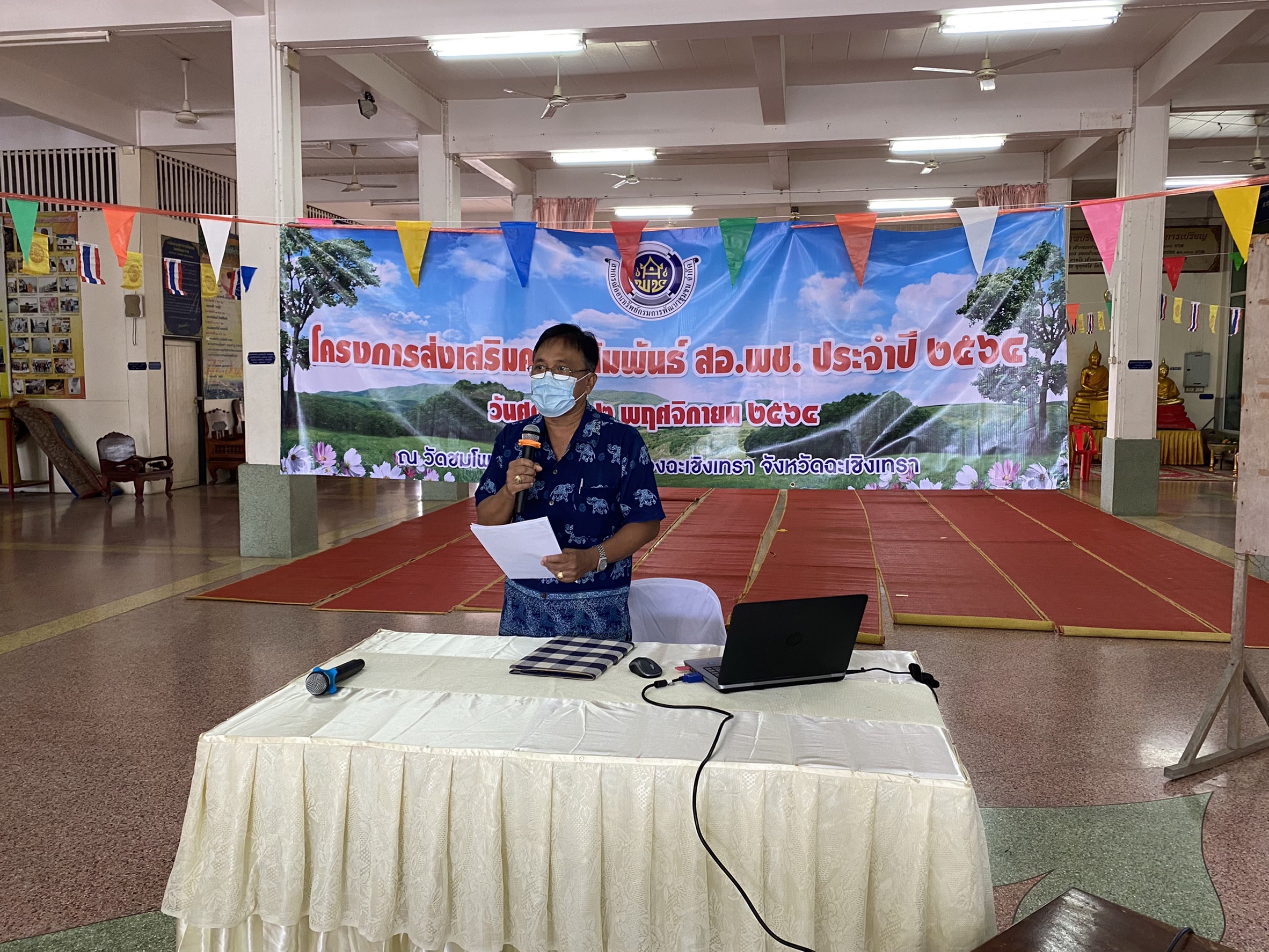 ??พช.ฉะเชิงเทรา สานสัมพันธ์สมาชิกสหกรณ์ออมทรัพย์ กรมการพัฒนาชุมชน ประจำปี 2564