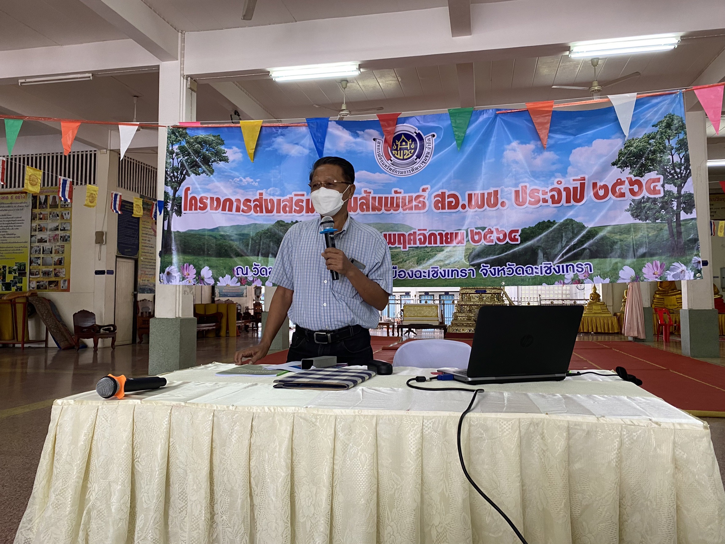 ??พช.ฉะเชิงเทรา สานสัมพันธ์สมาชิกสหกรณ์ออมทรัพย์ กรมการพัฒนาชุมชน ประจำปี 2564