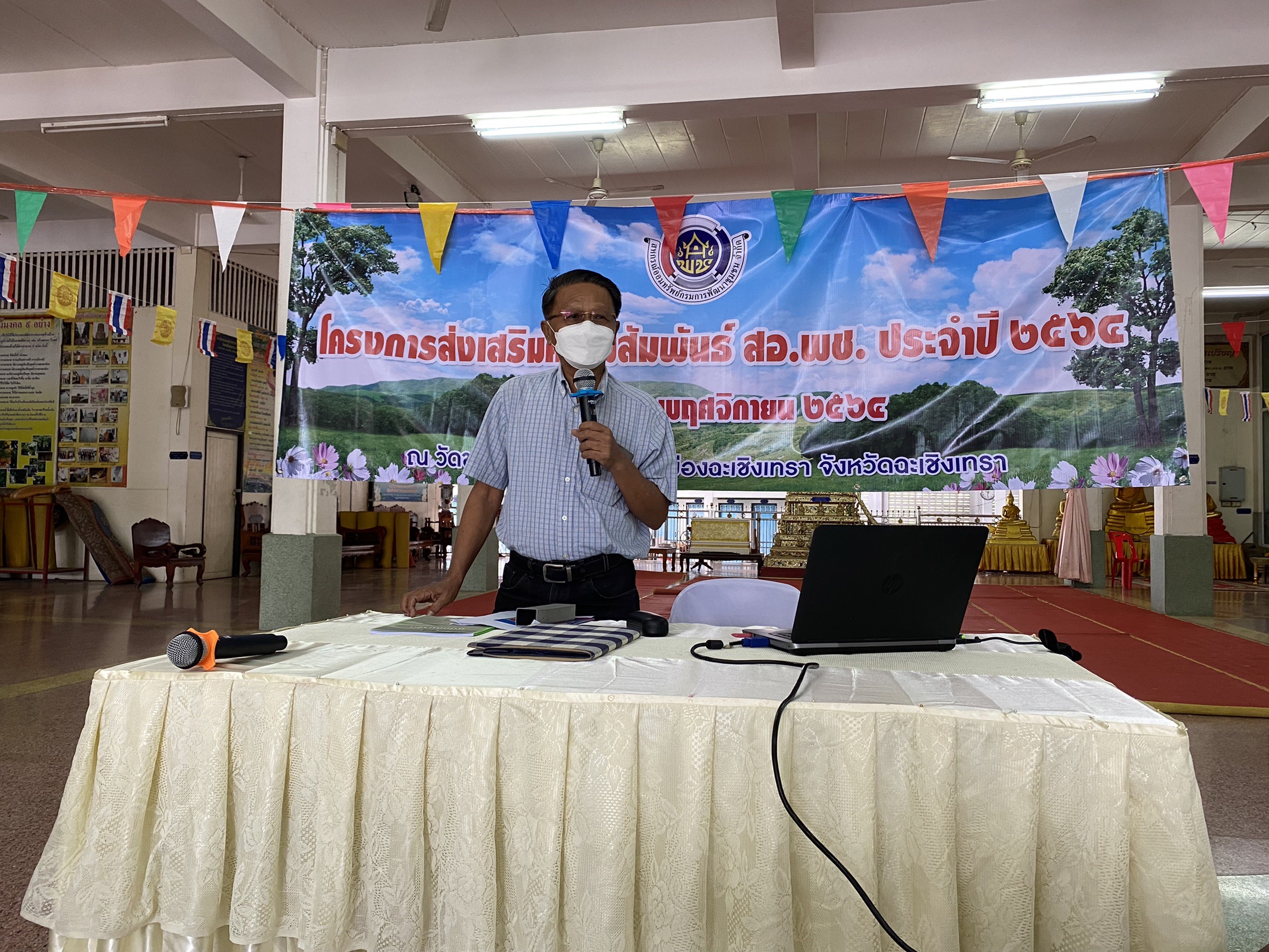 ??พช.ฉะเชิงเทรา สานสัมพันธ์สมาชิกสหกรณ์ออมทรัพย์ กรมการพัฒนาชุมชน ประจำปี 2564