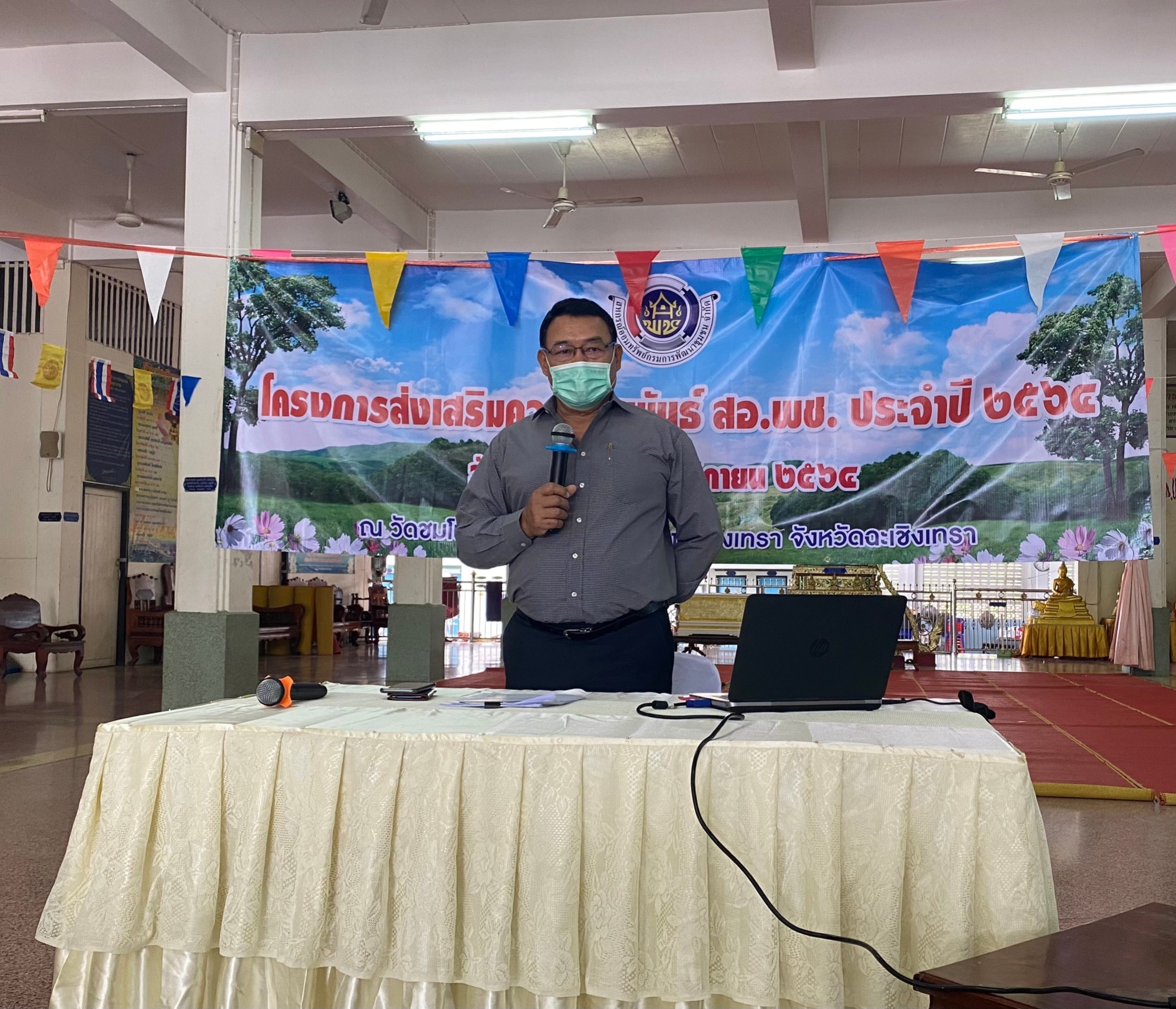 ??พช.ฉะเชิงเทรา สานสัมพันธ์สมาชิกสหกรณ์ออมทรัพย์ กรมการพัฒนาชุมชน ประจำปี 2564