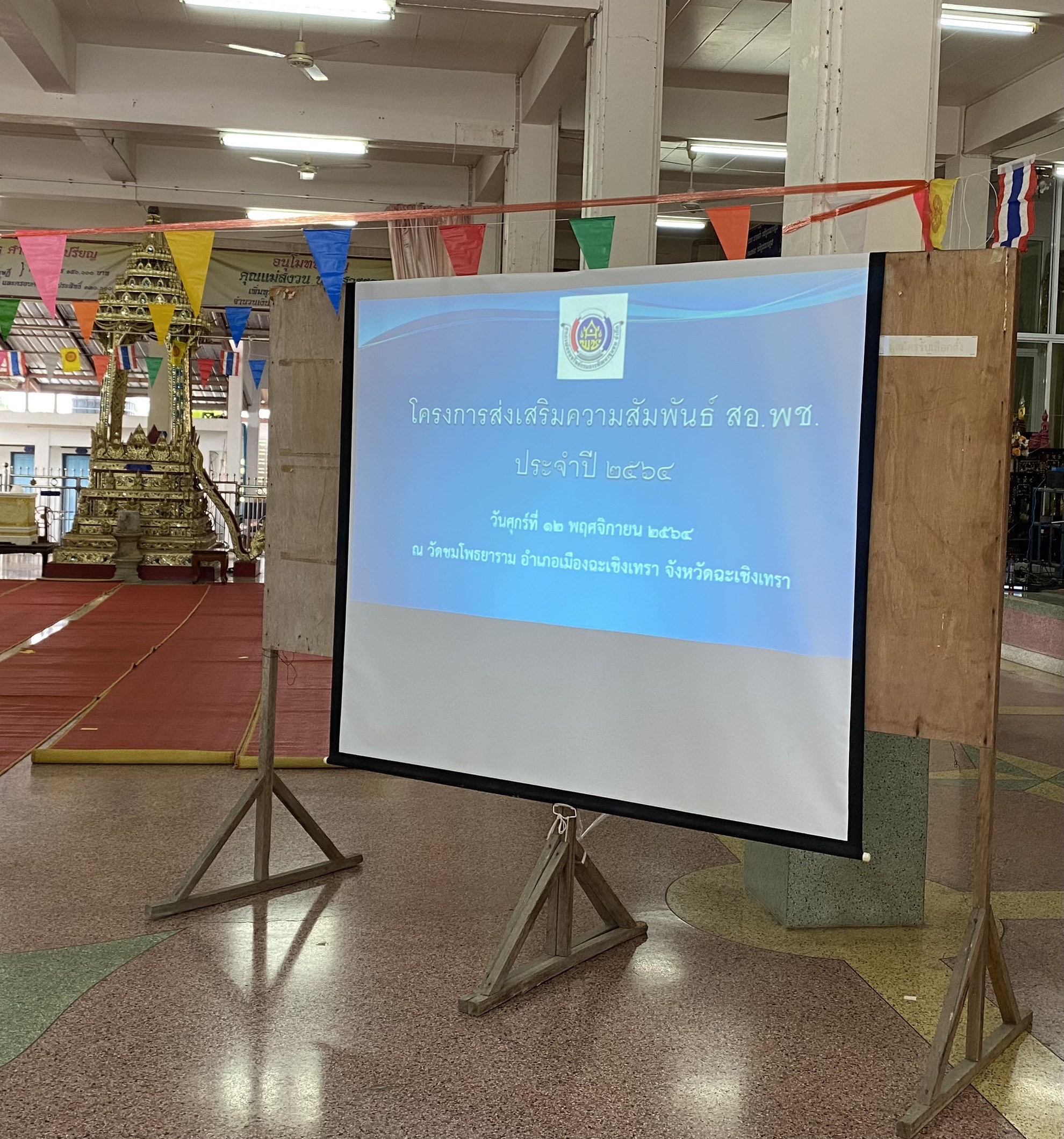 ??พช.ฉะเชิงเทรา สานสัมพันธ์สมาชิกสหกรณ์ออมทรัพย์ กรมการพัฒนาชุมชน ประจำปี 2564