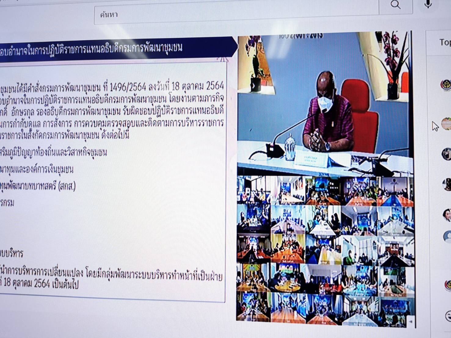 สพจ. ฉะเชิงเทรา ประชุมชี้แจง เร่งรัด กำกับ ติดตาม การดำเนินงานกองทุนพัฒนาบทบาทสตรี ครั้งที่ 9/2564 ผ่านระบบ(Video Conference)