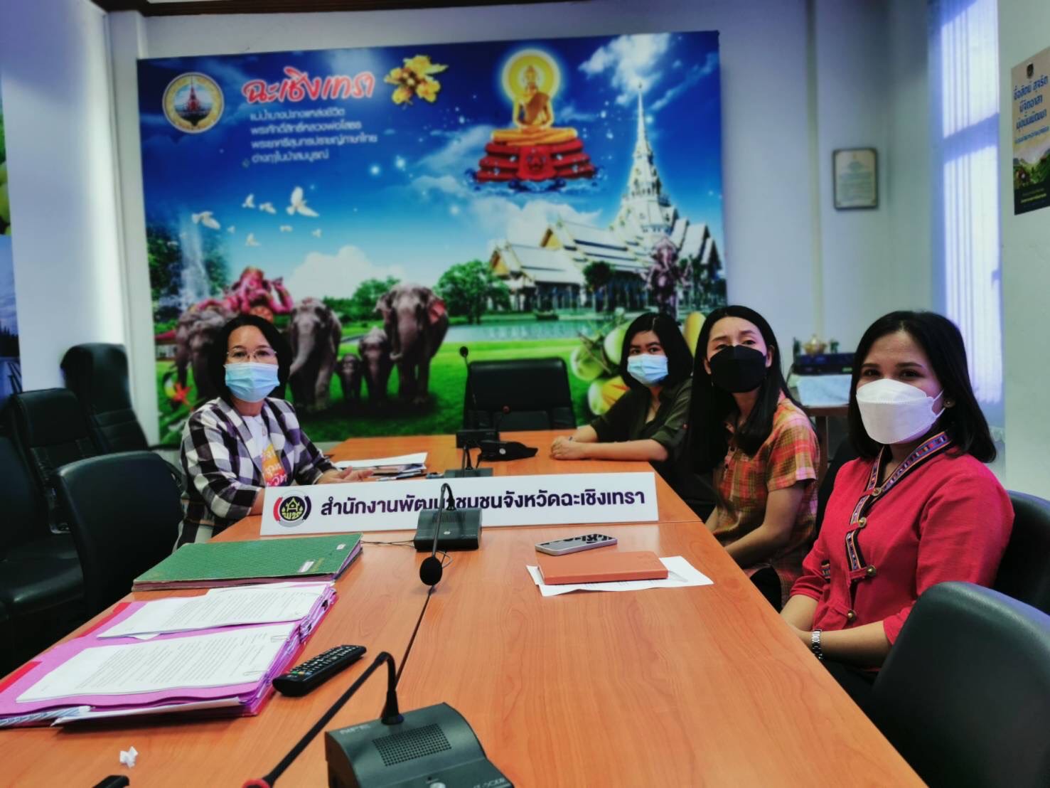 สพจ. ฉะเชิงเทรา ประชุมชี้แจง เร่งรัด กำกับ ติดตาม การดำเนินงานกองทุนพัฒนาบทบาทสตรี ครั้งที่ 9/2564 ผ่านระบบ(Video Conference)