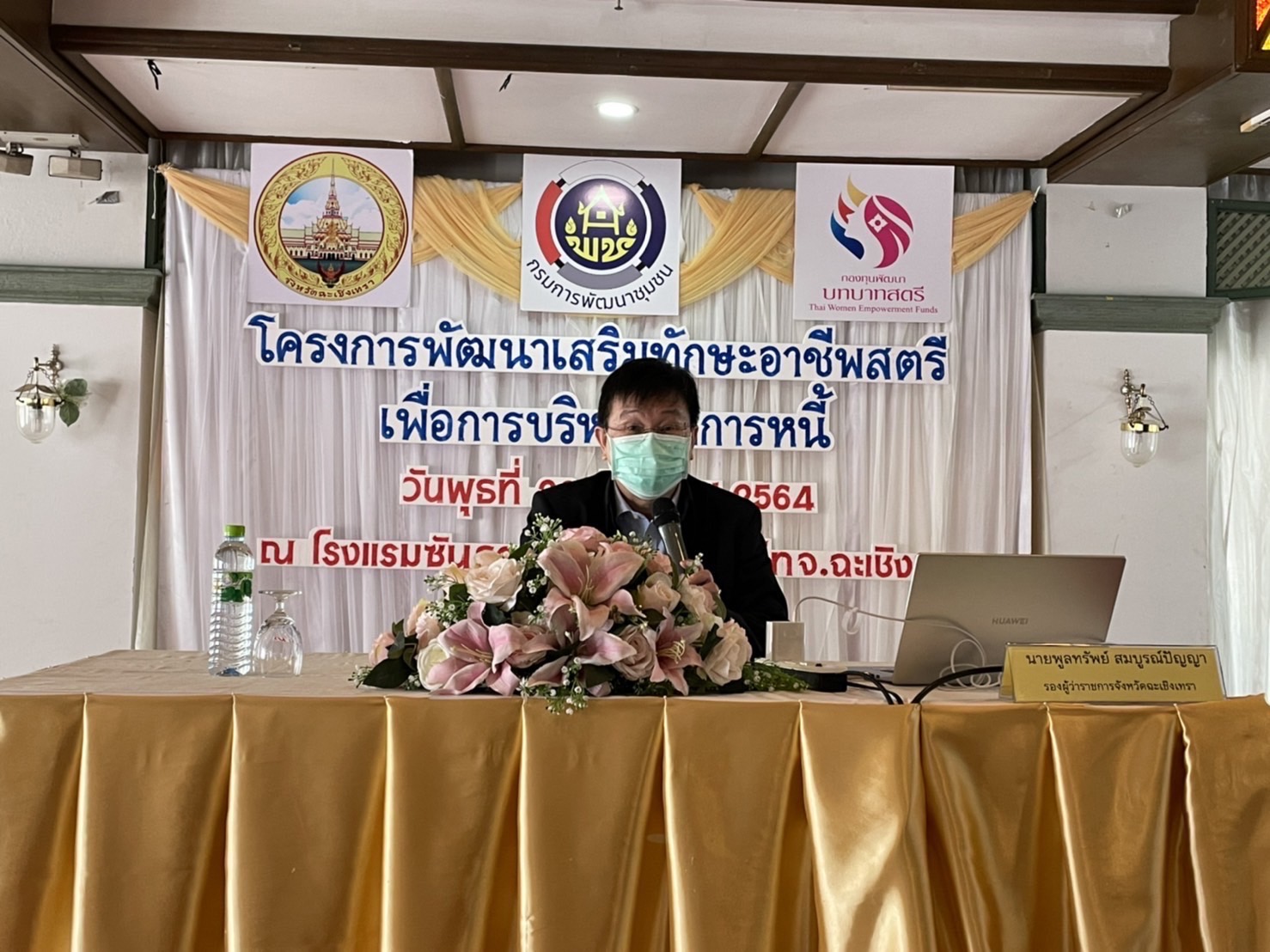 ??พช.ฉะเชิงเทราจัดโครงการพัฒนาเสริมทักษะอาชีพเพื่อการบริหารจัดการหนี้