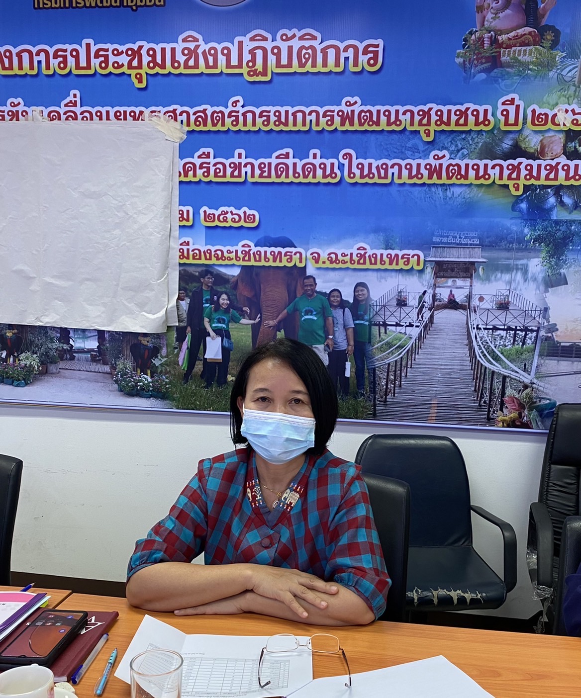 ??พช.ฉะเชิงเทรา ประชุมคณะกรรมการบริหารงานบุคคล สำนักงานพัฒนาชุมชนจังหวัดฉะเชิงเทรา