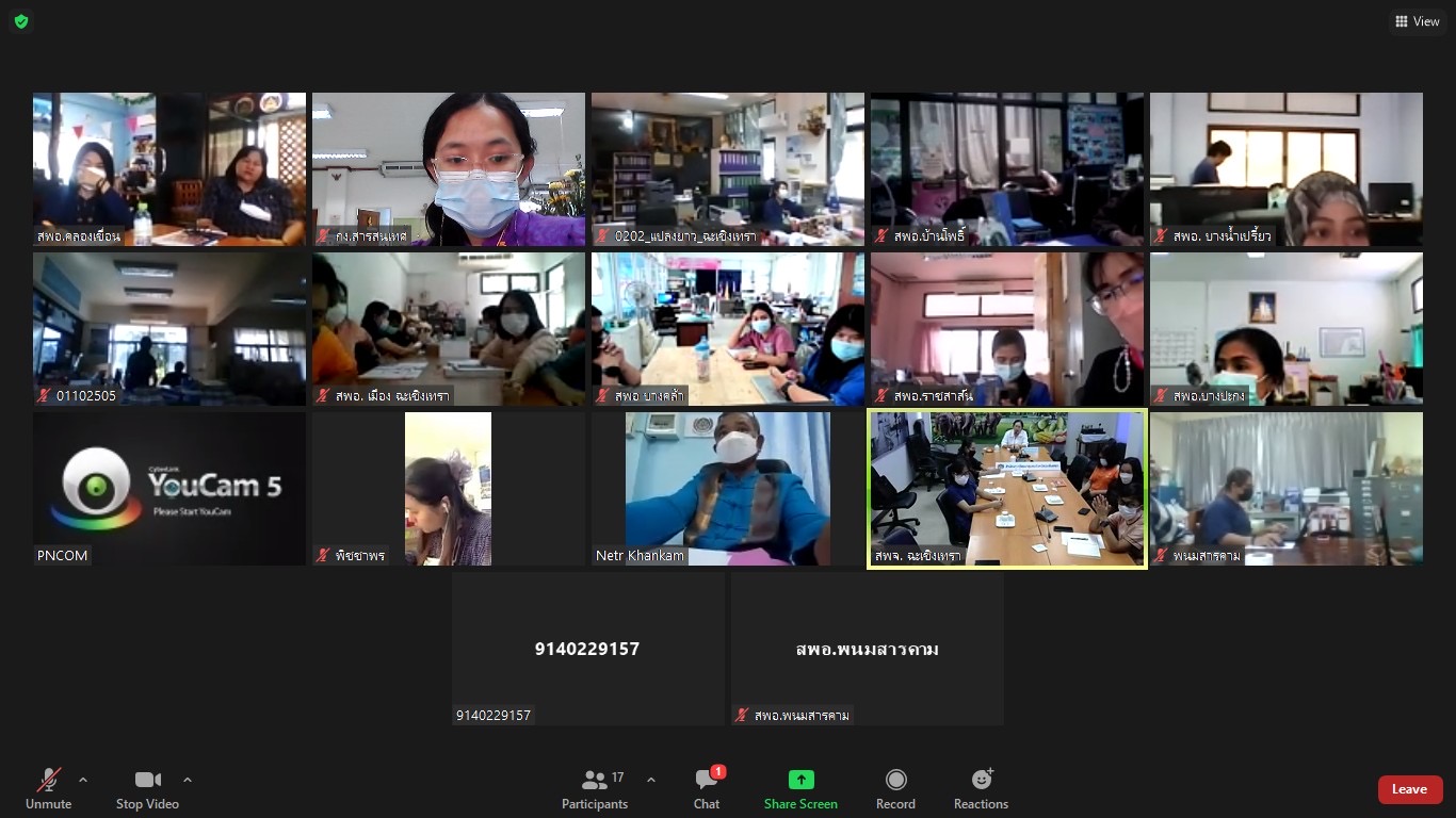 ???‍???‍?พช.ฉะเชิงเทรา จัดประชุมโครงการพัฒนาบุคลากร สำนักงานพัฒนาชุมชนจังหวัดฉะเชิงเทรา ผ่านระบบ Zoom Cloud Meeting