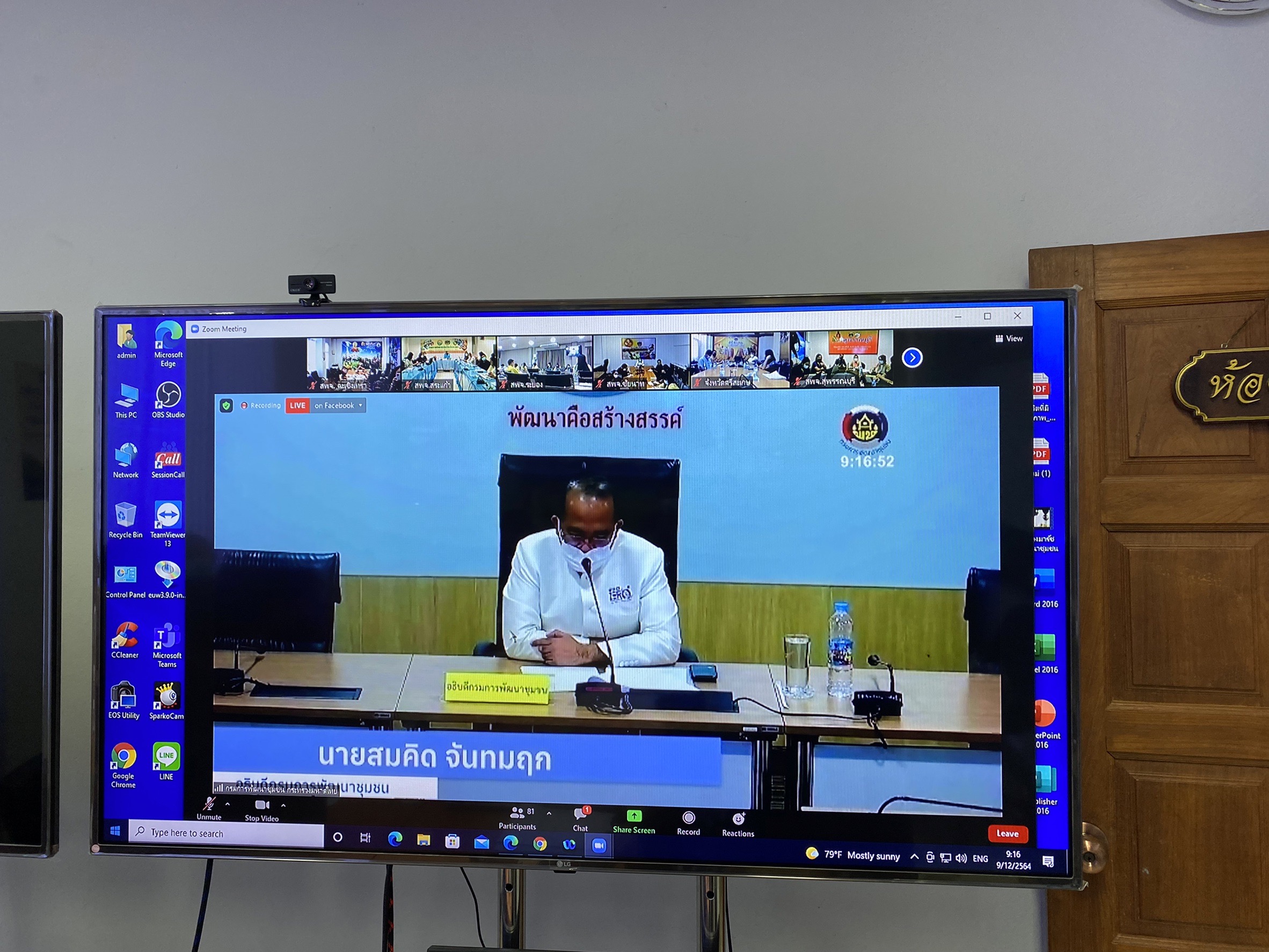 ???‍?พช.ฉะเชิงเทรา เข้าร่วมการอบรมการใช้งานระบบ TPMAP Logbook ผ่านระบบ Zoom Cloud Meeting