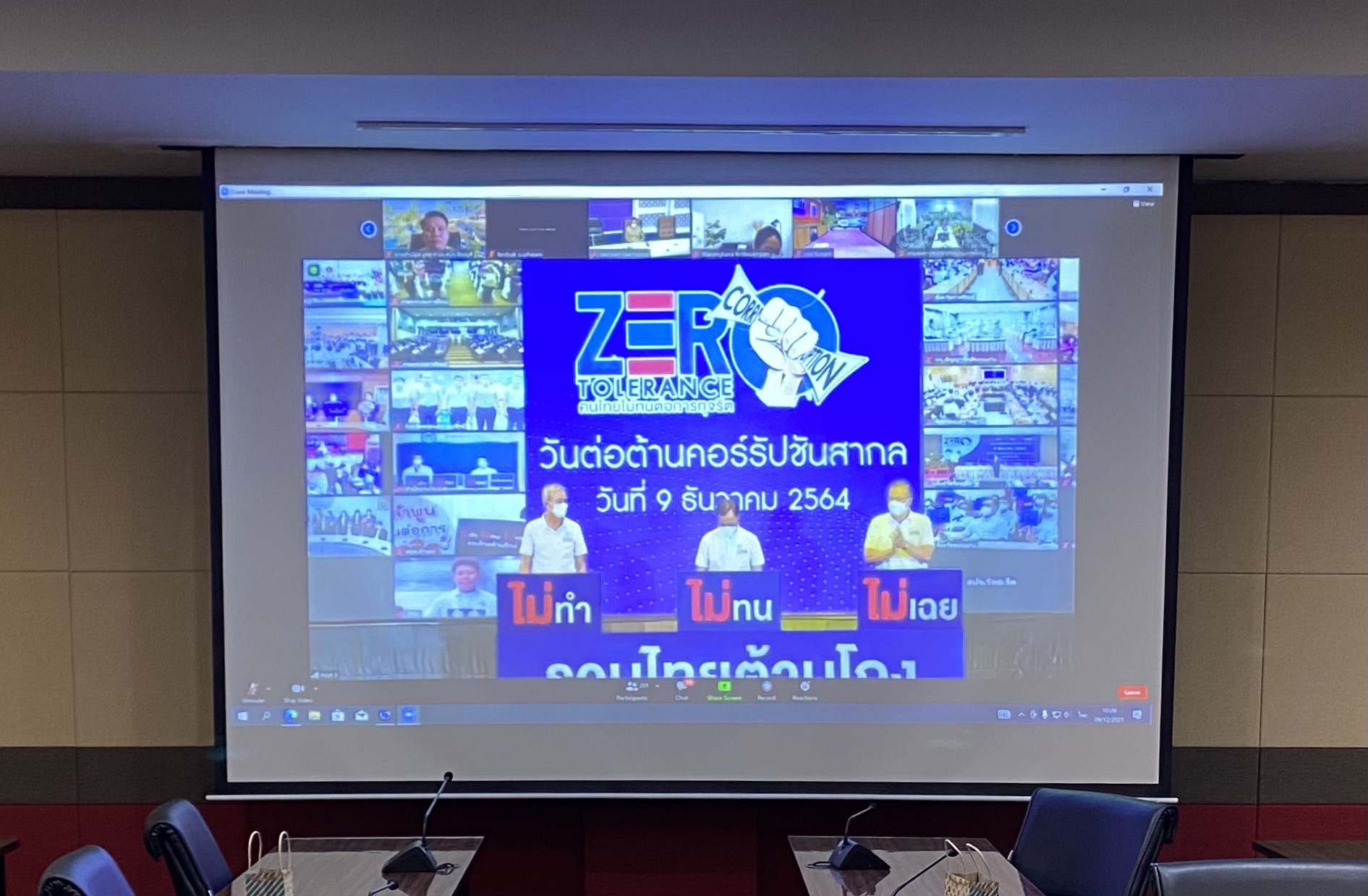 ???‍♂️พช.ฉะเชิงเทรา ร่วมงานวันต่อต้านคอร์รัปชันสากล (ประเทศไทย)