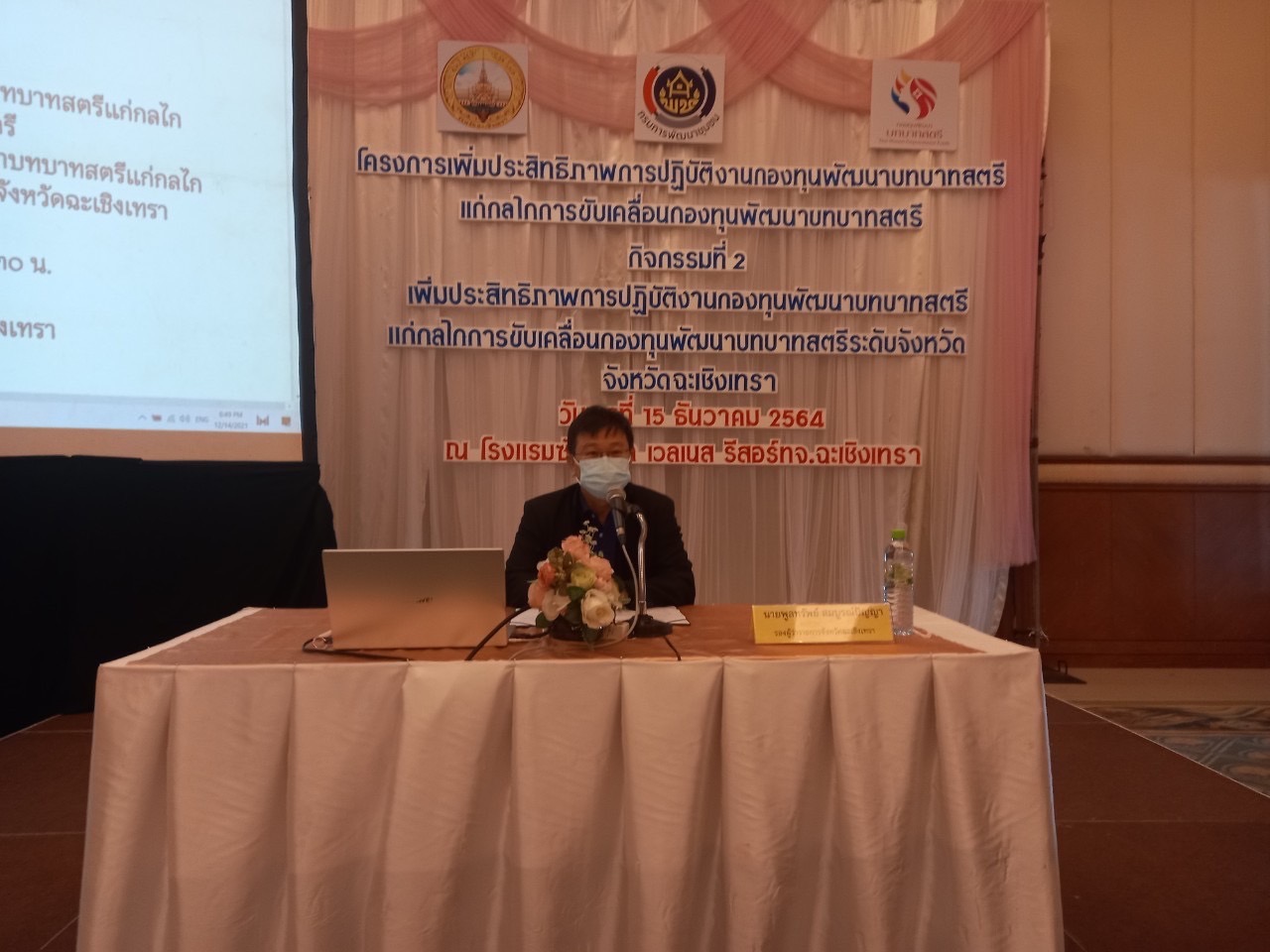 ??พช.ฉะเชิงเทรา จัดกิจกรรมเพิ่มประสิทธิภาพการปฏิบัติงานกองทุนสตรีแก่กลไกการขับเคลื่อนกองทุนพัฒนาบทบาทสตรีระดับจังหวัด