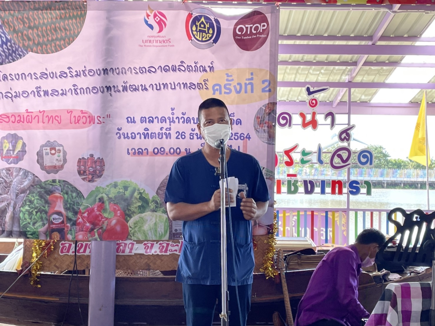 ??พช.ฉะเชิงเทรา จัดโครงการส่งเสริมช่องทางการตลาดผลิตภัณฑ์กลุ่มอาชีพสมาชิกกองทุนพัฒนาบทบาทสตรี ครั้งที่ 2