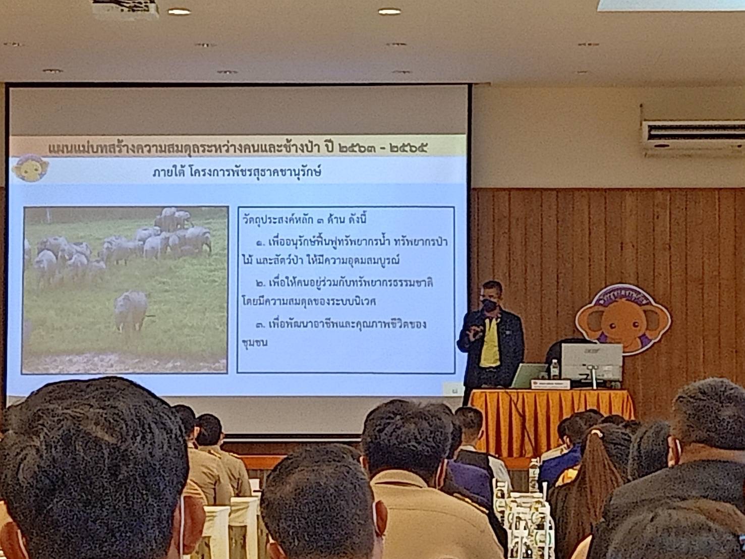 ???สพจ .ฉะเชิงเทรา  ร่วมประชุมจัดทำ(ร่าง) แผนปฏิบัติการโครงการพัชรสุธาคชานุรักษ์ ประจำปี 2566 – 2570