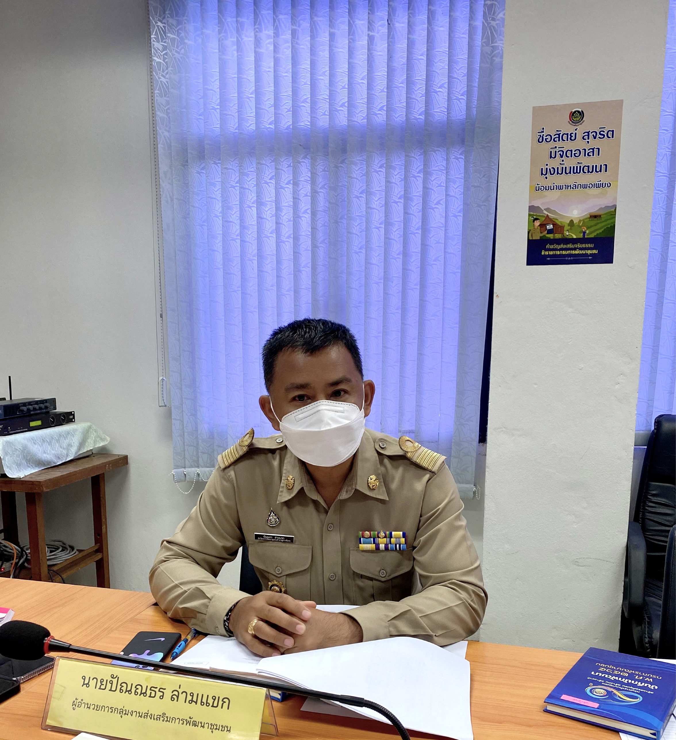 ???พช.ฉะเชิงเทรา ประชุมผู้บริหาร นักวิชาการพัฒนาชุมชน และเจ้าหน้าที่พัฒนาชุมชนจังหวัดฉะเชิงเทรา ครั้งที่ 1/2565 ประจำเดือนมกราคม 2565 ผ่านระบบ Zoom Cloud Meetings