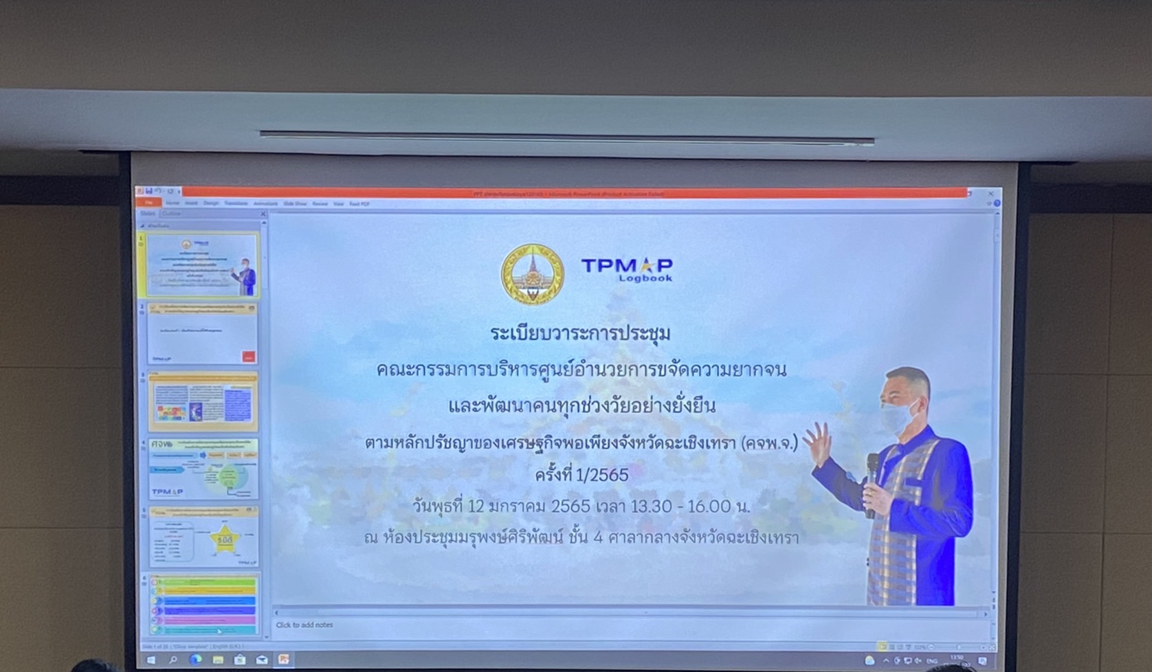 ???‍?‍?‍?พช.ฉะเชิงเทรา ประชุมคณะกรรมการบริหารศูนย์อำนวยการขจัดความยากจนและพัฒนาคนทุกช่วงวัยอย่างยั่งยืนตามหลักปรัชญาของเศรษฐกิจพอเพียงจังหวัดฉะเชิงเทราครั้งที่ 1/2565 และได้บันทึกข้อตกลงความร่วมมือ MOU ระหว่าง 28 หน่วยงาน