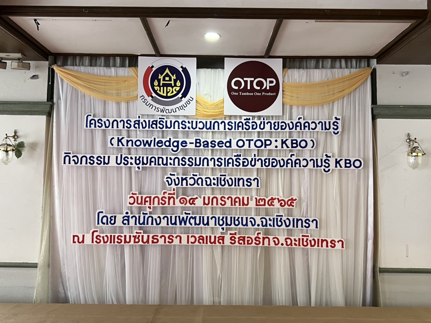 ??‍??พช.ฉะเชิงเทรา ประชุมคณะกรรมการเครือข่ายองค์ความรู้ (Knowledge – Based OTOP : KBO) จังหวัดฉะเชิงเทรา ครั้งที่ 1/2565