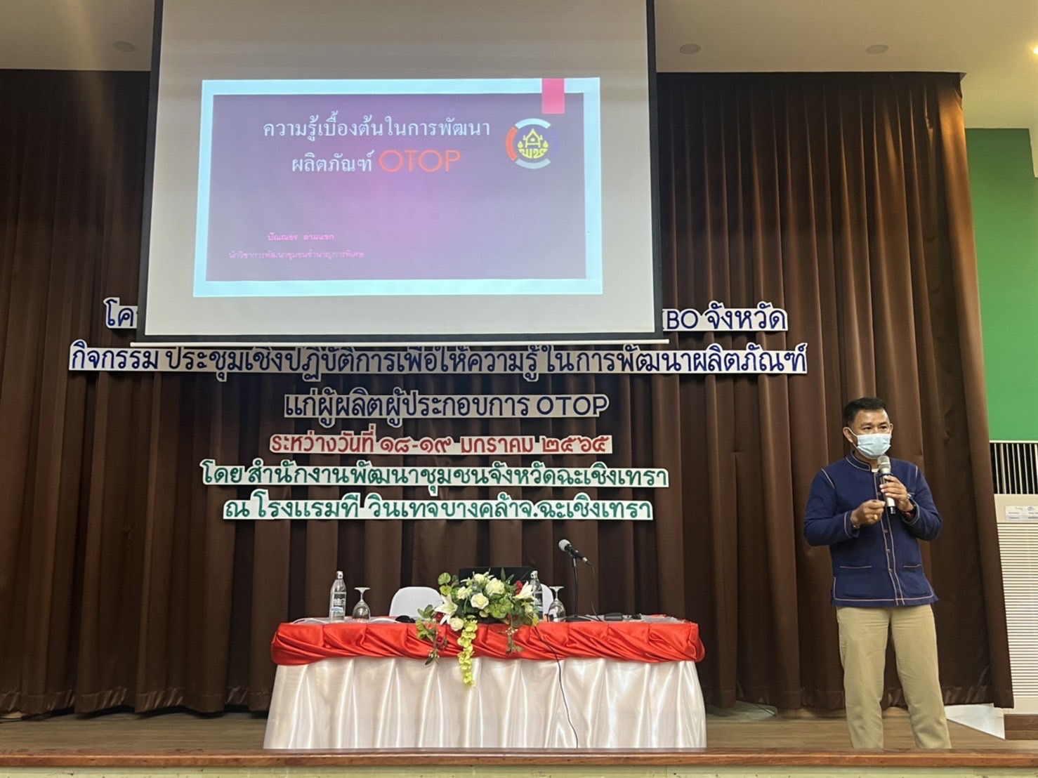 ???พช.ฉะเชิงเทรา จัดประชุมเชิงปฏิบัติการผู้ผลิต/ผู้ประกอบการ OTOP และผู้เกี่ยวข้องภายใต้โครงการพัฒนาศักยภาพเครือข่ายองค์ความรู้ (Knowledge – Based OTOP : KBO) จังหวัด